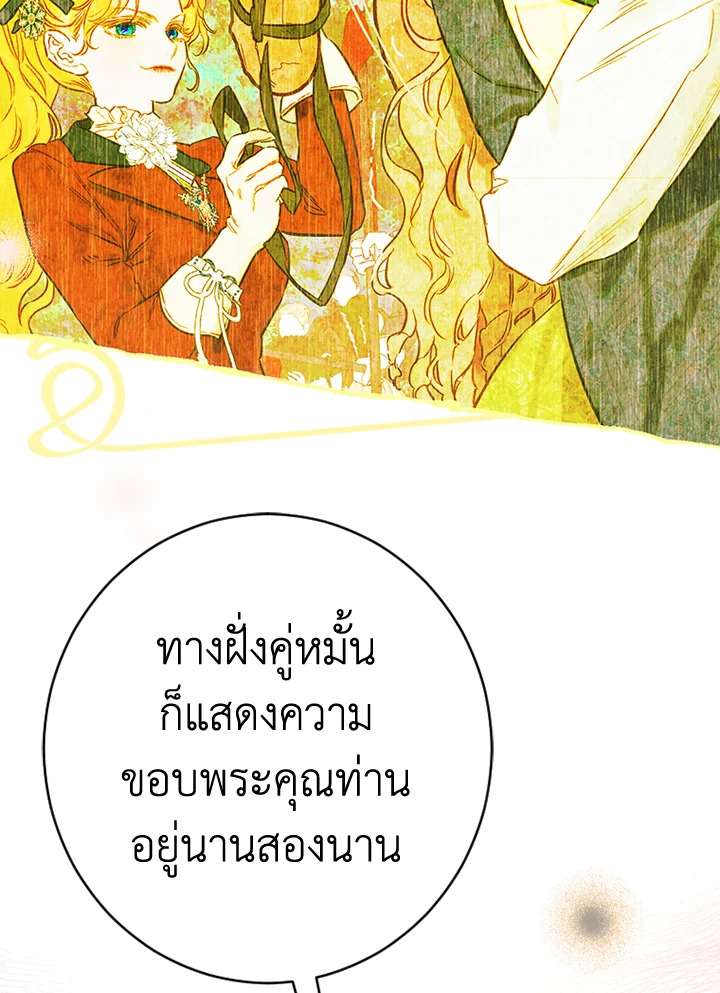 อ่านการ์ตูน My Mother Gets Married Again 40 ภาพที่ 73