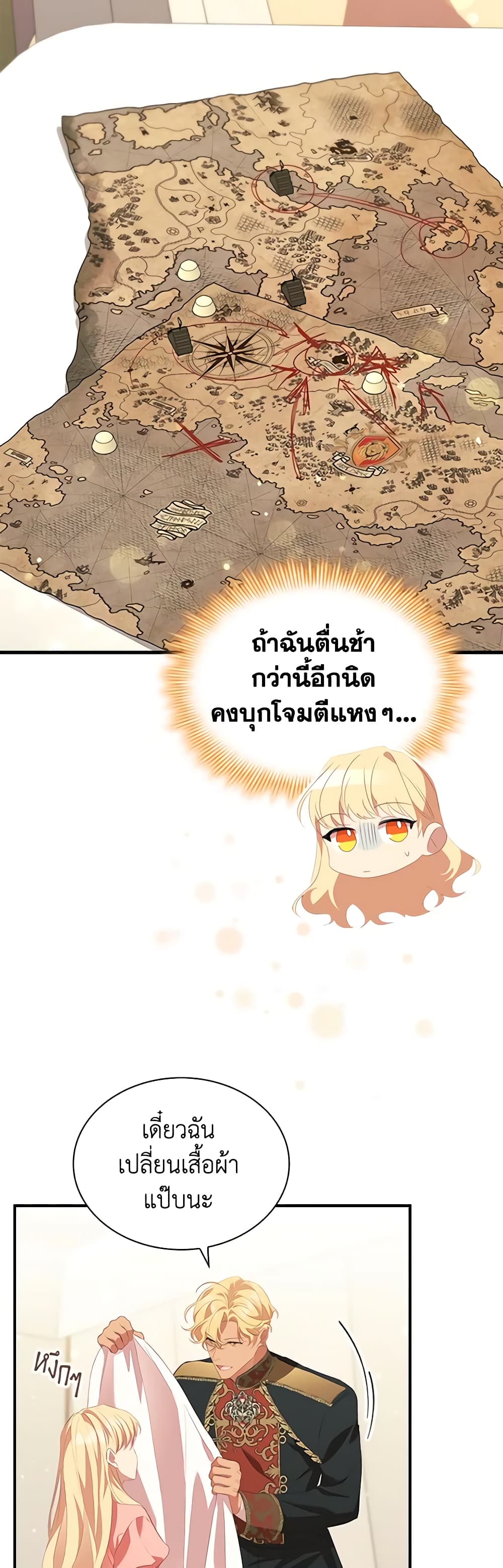 อ่านการ์ตูน The Beloved Little Princess 166 ภาพที่ 38