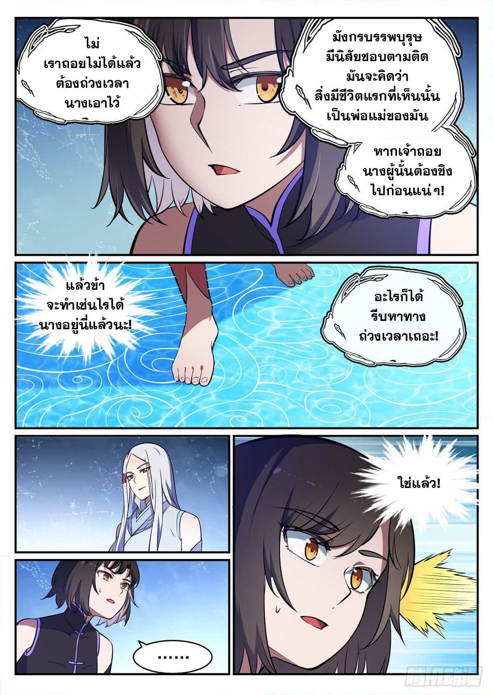 อ่านการ์ตูน Bailian Chengshen 443 ภาพที่ 16