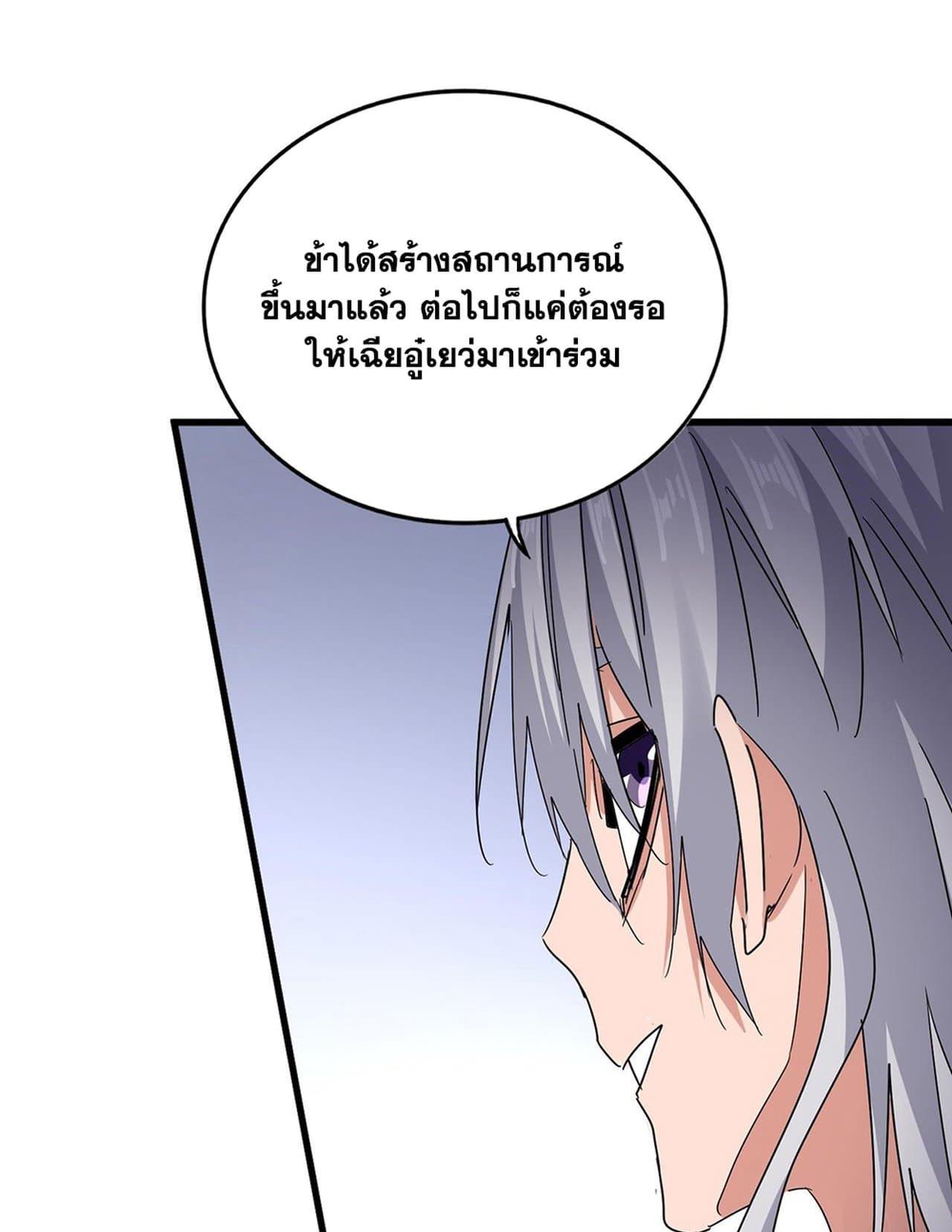 อ่านการ์ตูน Magic Emperor 588 ภาพที่ 42