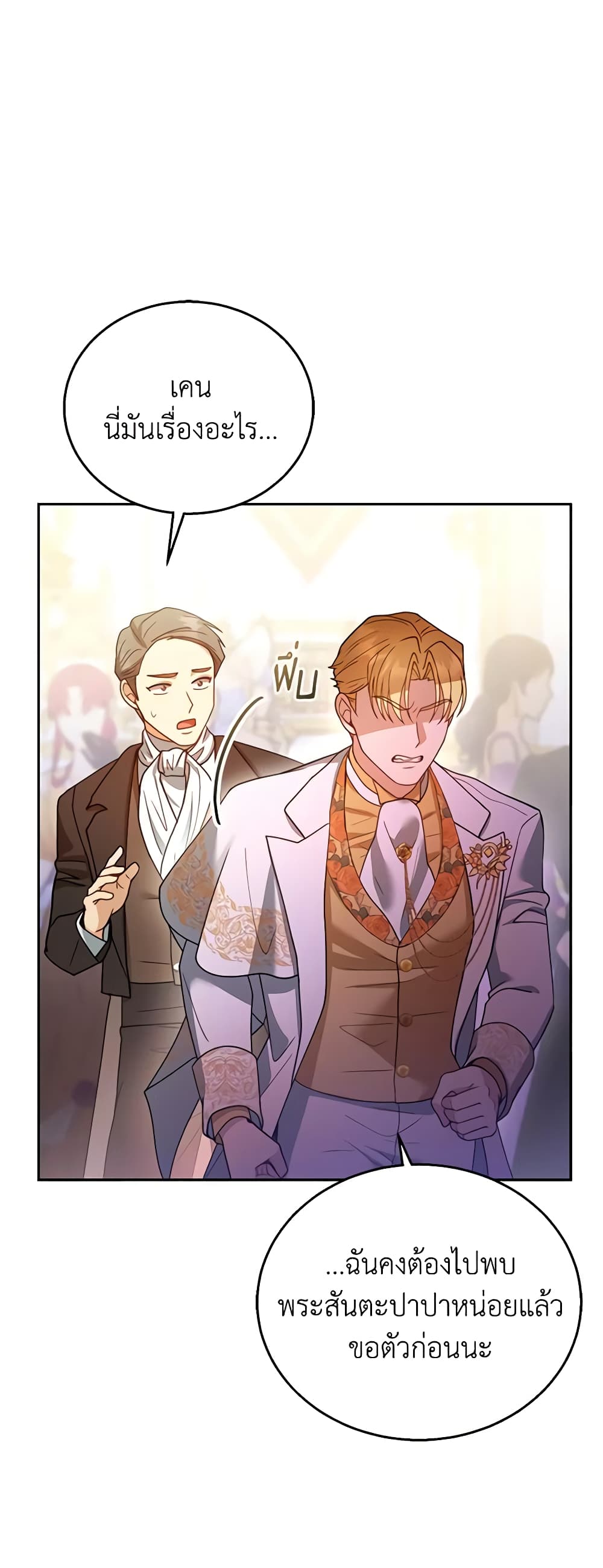 อ่านการ์ตูน I Am Trying To Divorce My Villain Husband, But We Have A Child Series 69 ภาพที่ 6