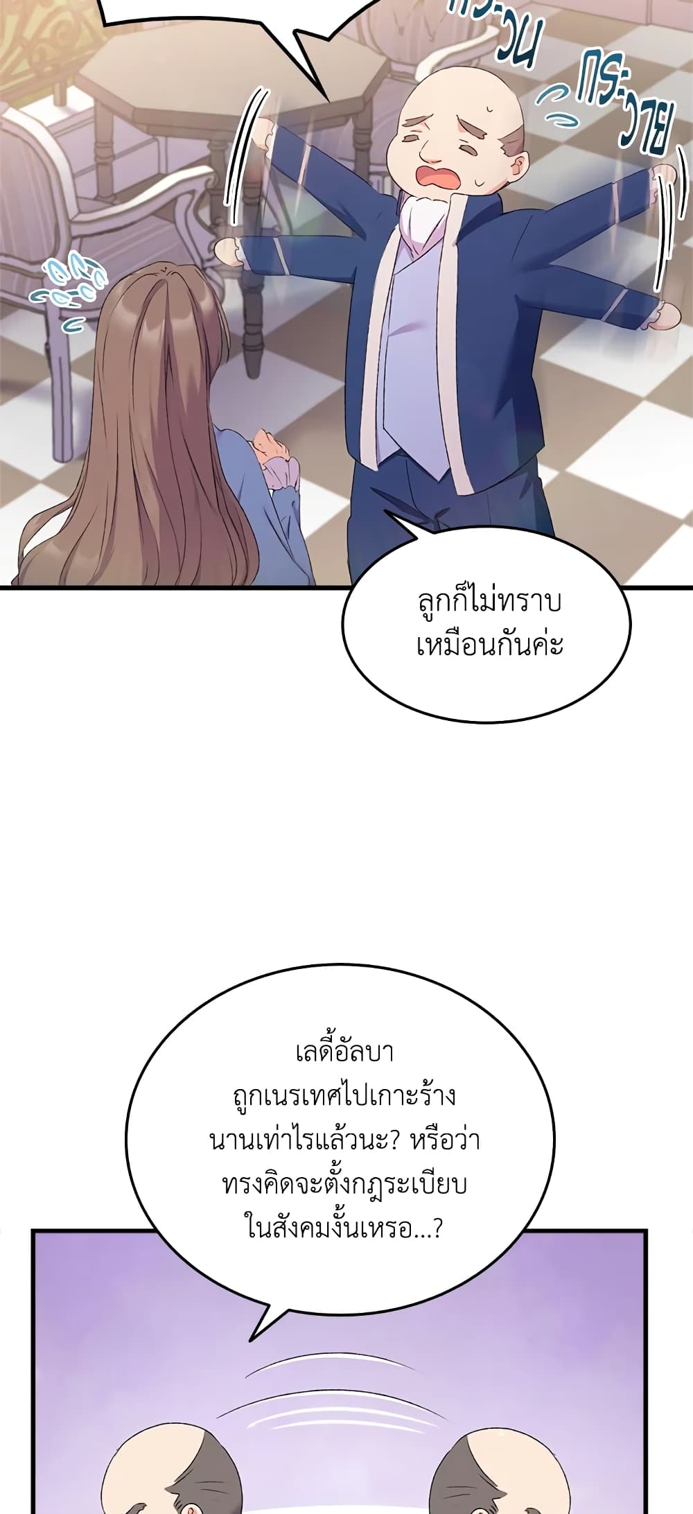 อ่านการ์ตูน I Tried To Persuade My Brother And He Entrusted The Male Lead To Me 12 ภาพที่ 7