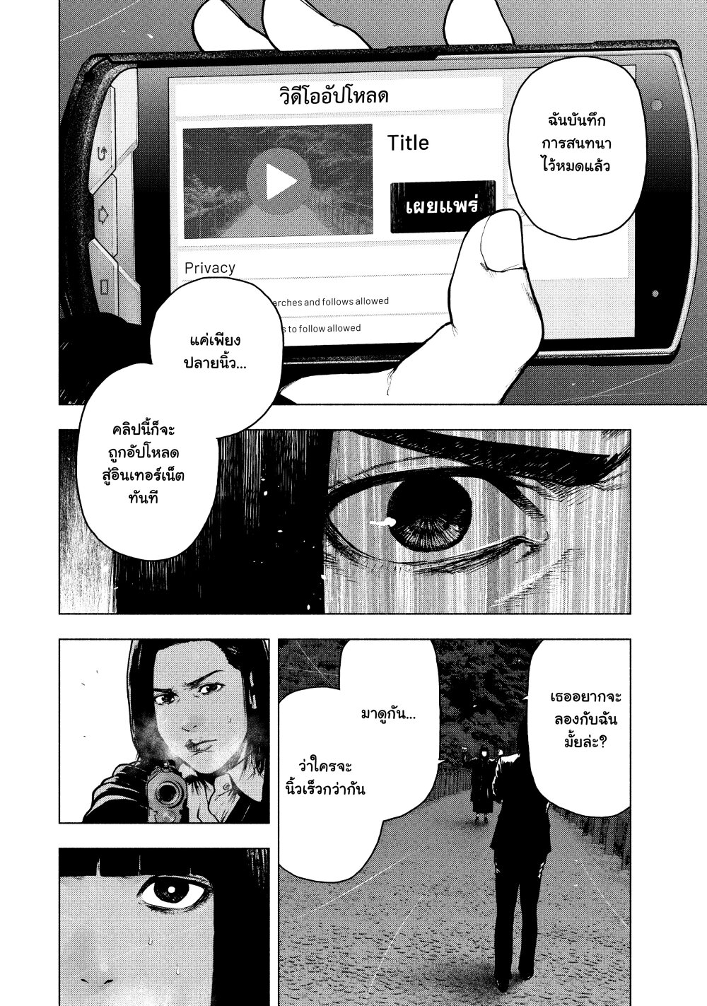 อ่านการ์ตูน Shin’ai naru Boku e Satsui o Komete 64 ภาพที่ 6