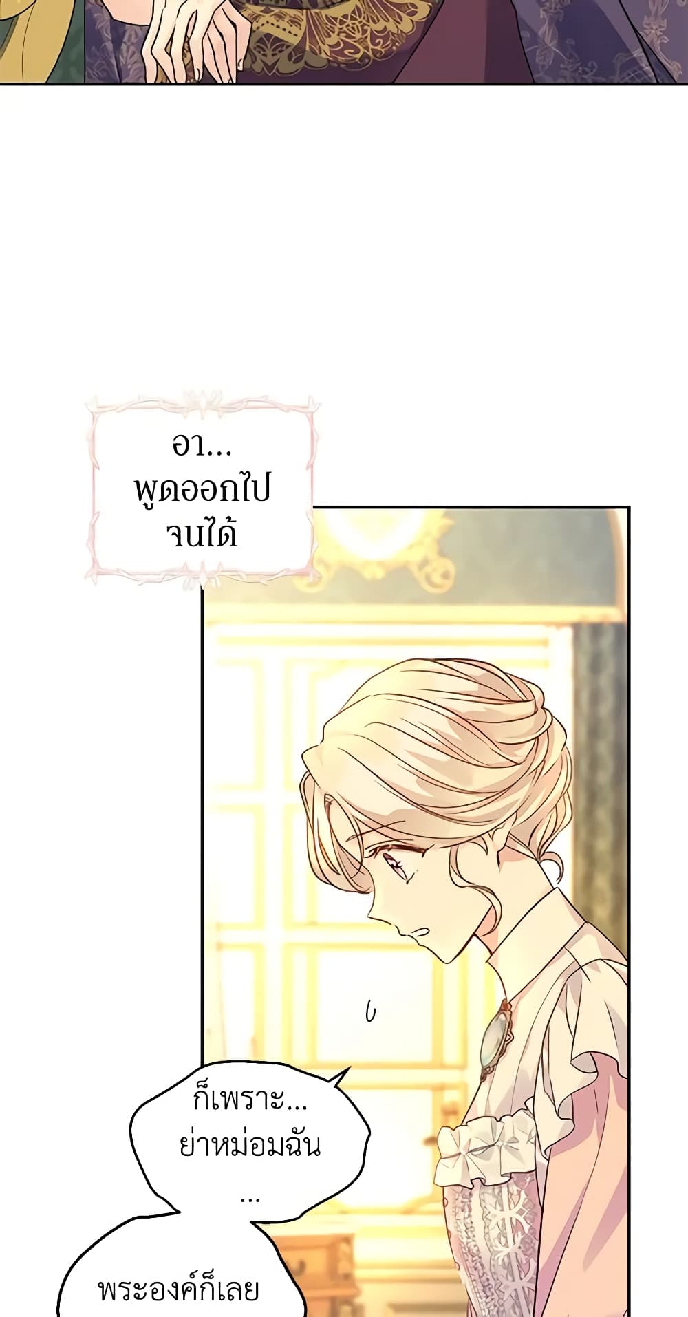 อ่านการ์ตูน I Will Change The Genre 81 ภาพที่ 36