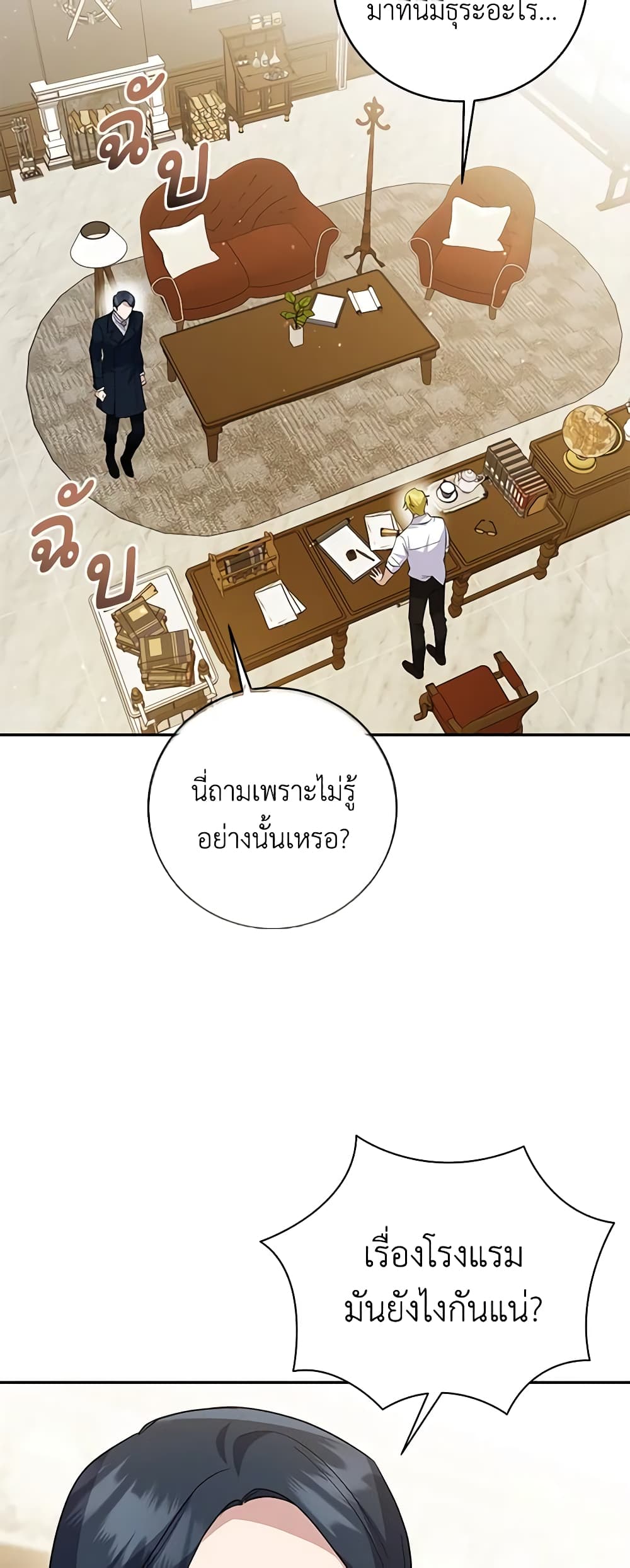 อ่านการ์ตูน Please Support My Revenge 65 ภาพที่ 8