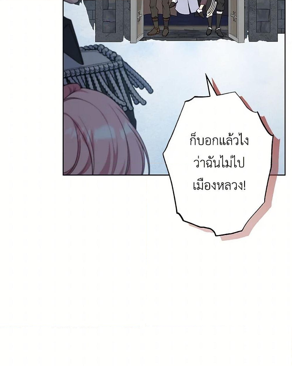 อ่านการ์ตูน The Villain’s Young Backer 70 ภาพที่ 23