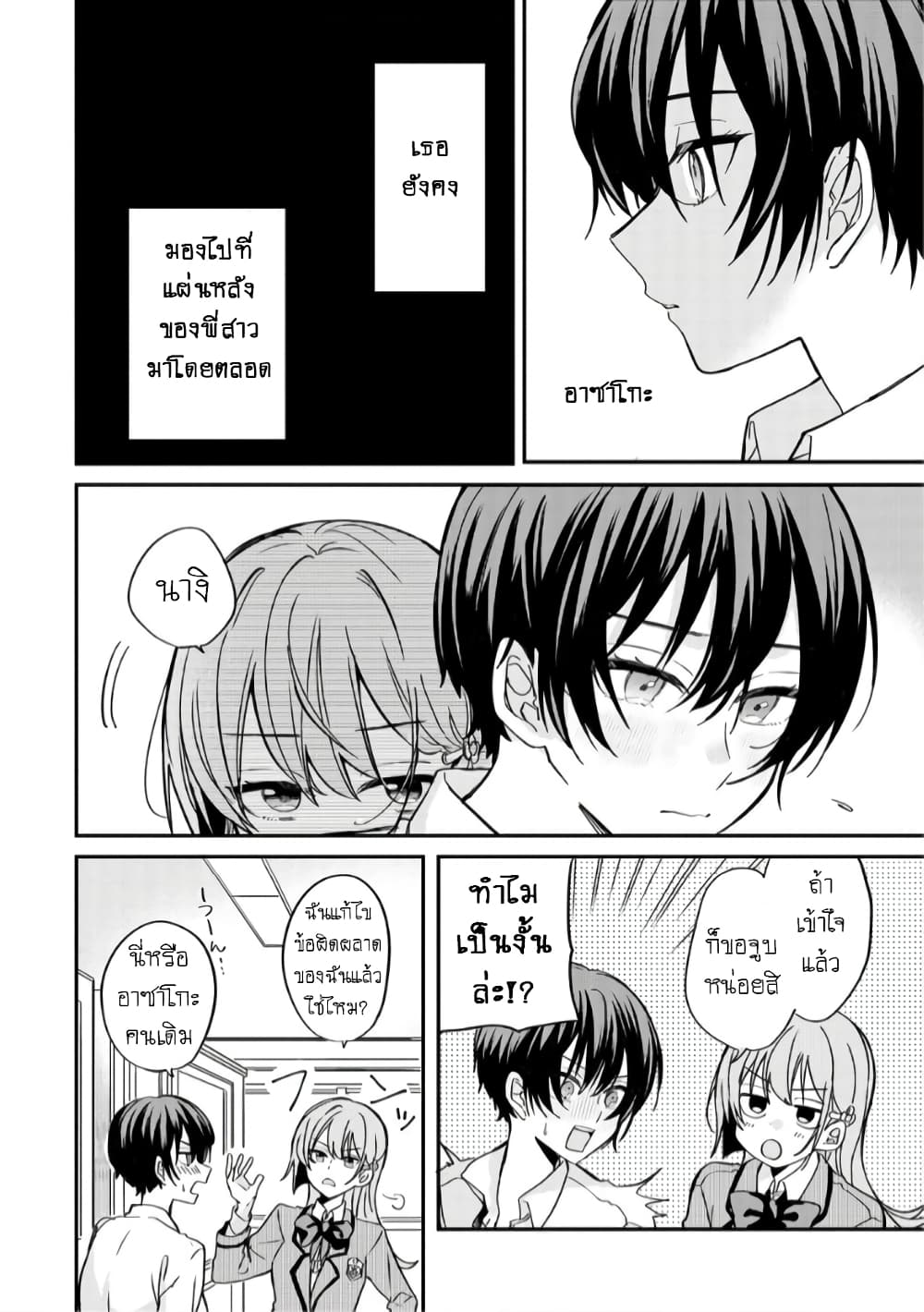 อ่านการ์ตูน Becoming Her Lover for the Sake of Love 4 ภาพที่ 20