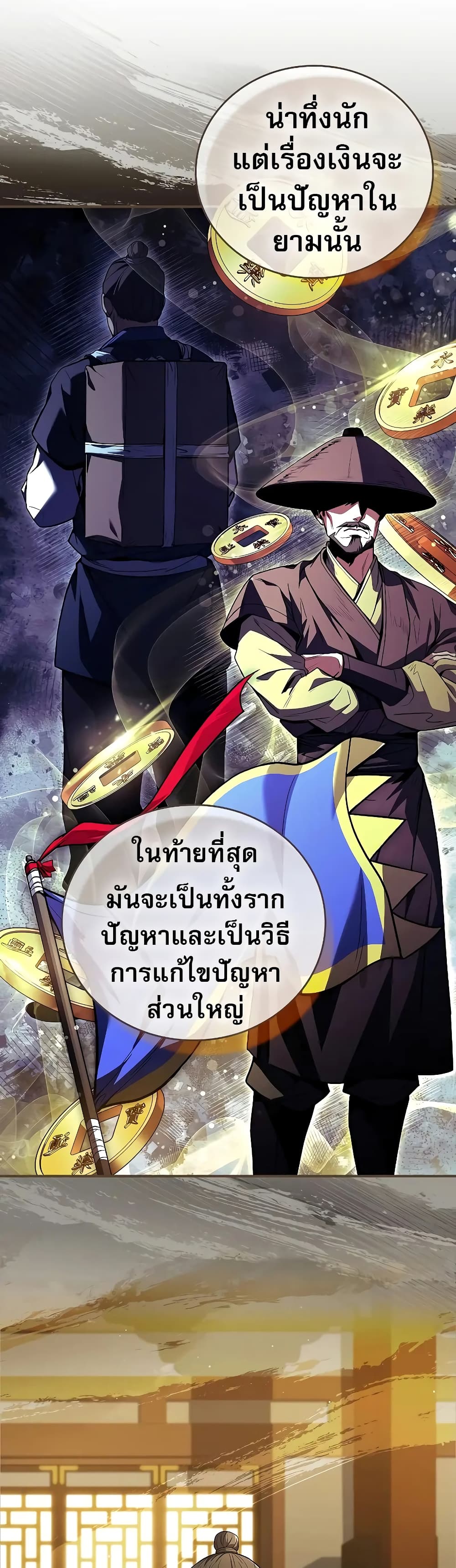 อ่านการ์ตูน Reincarnated Escort Warrior 54 ภาพที่ 39