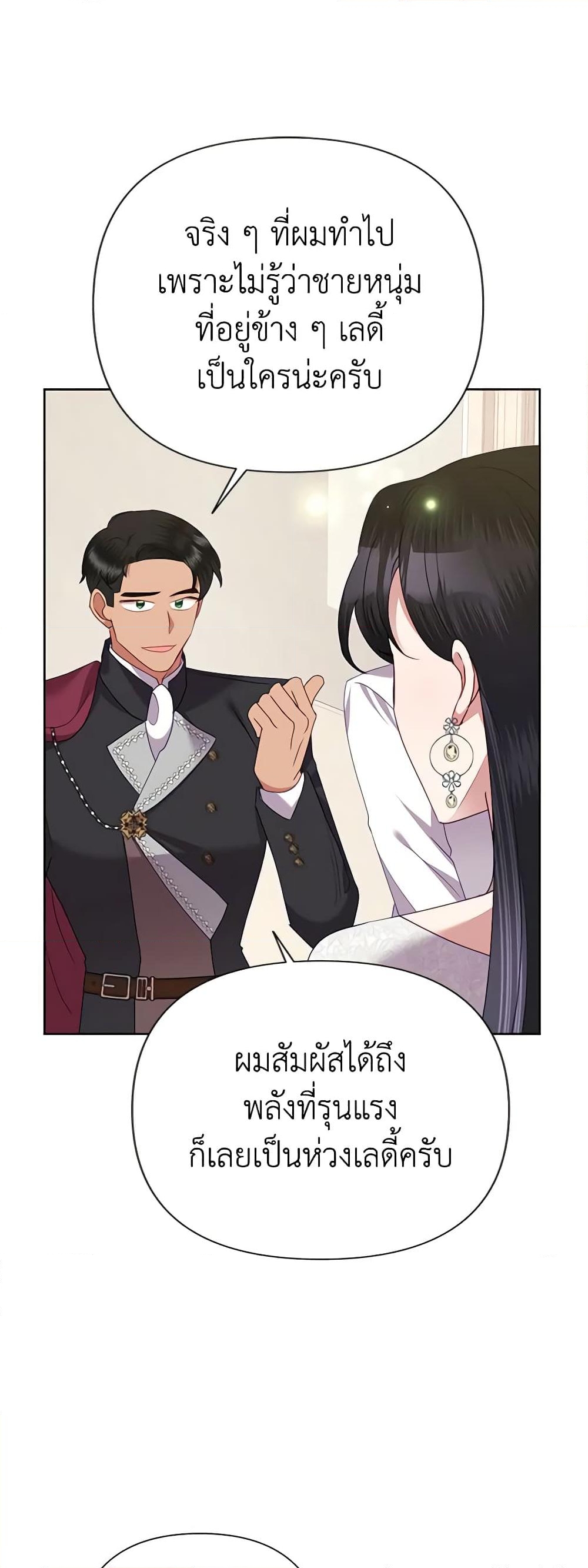 อ่านการ์ตูน Today the Villainess Has Fun Again 72 ภาพที่ 45