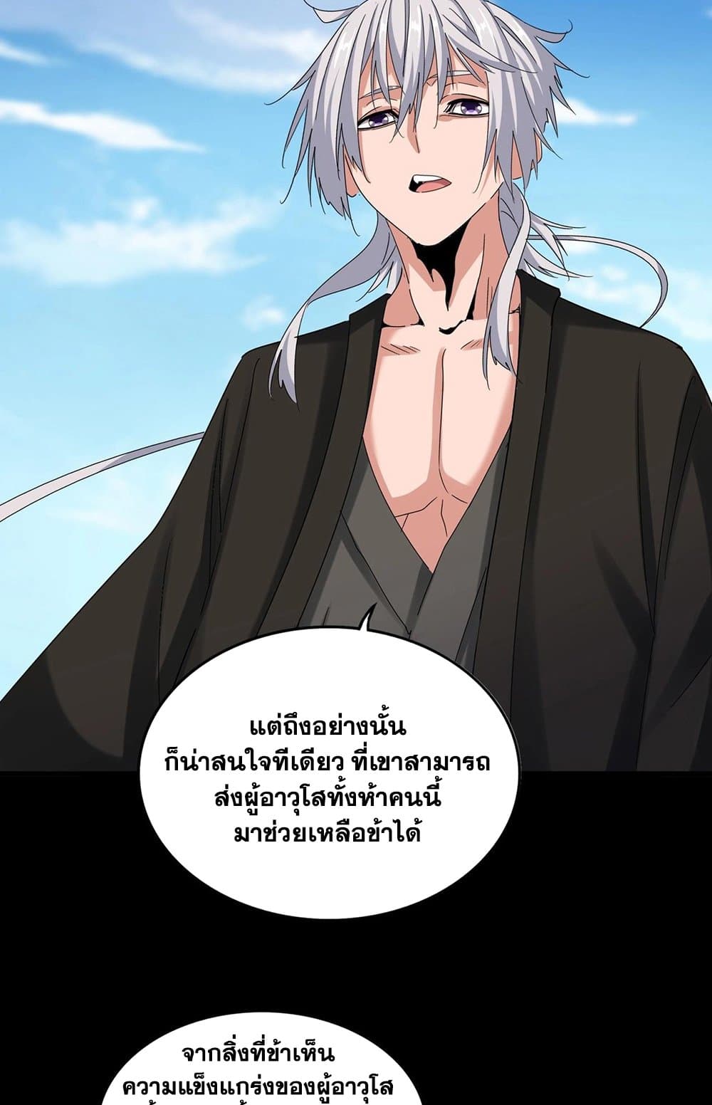 อ่านการ์ตูน Magic Emperor 523 ภาพที่ 4