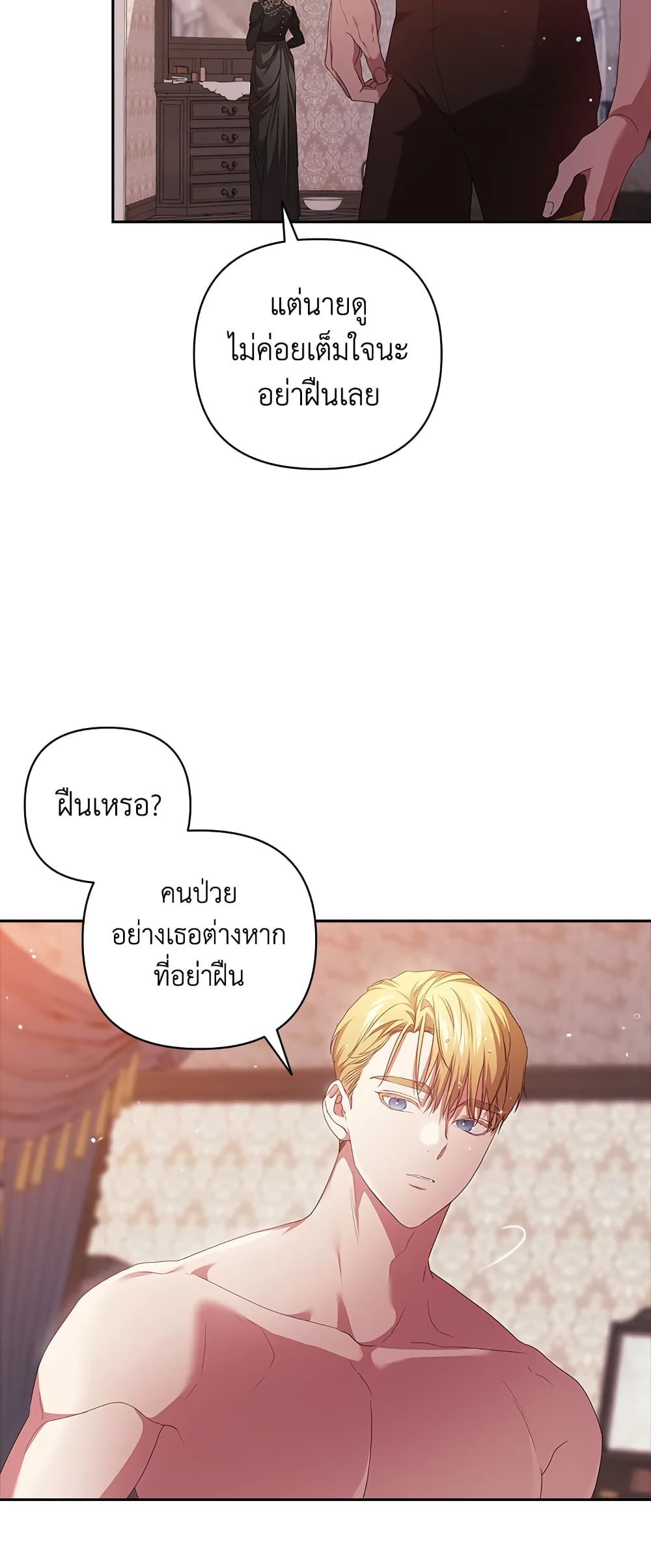 อ่านการ์ตูน The Broken Ring This Marriage Will Fail Anyway 43 ภาพที่ 15