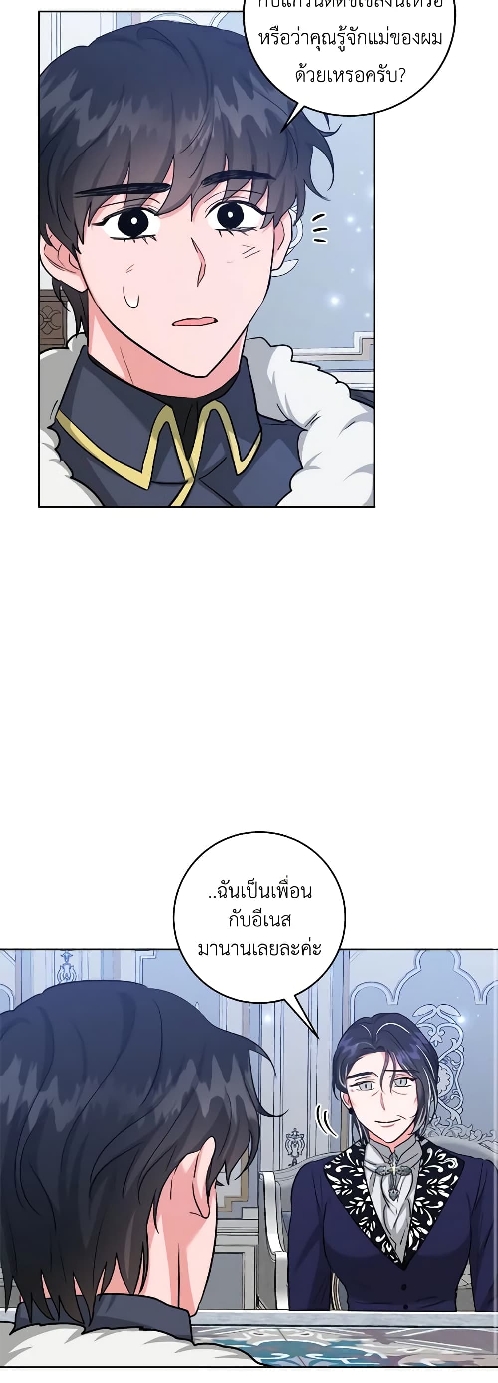 อ่านการ์ตูน The Northern Duke Needs A Warm Hug 46 ภาพที่ 35