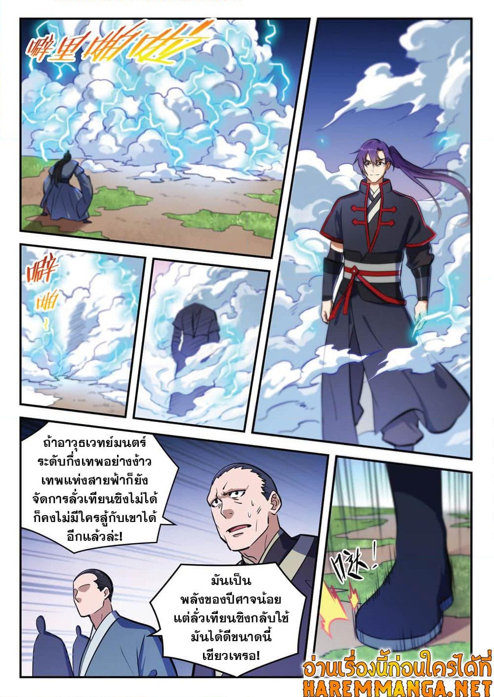 อ่านการ์ตูน Bailian Chengshen 411 ภาพที่ 4