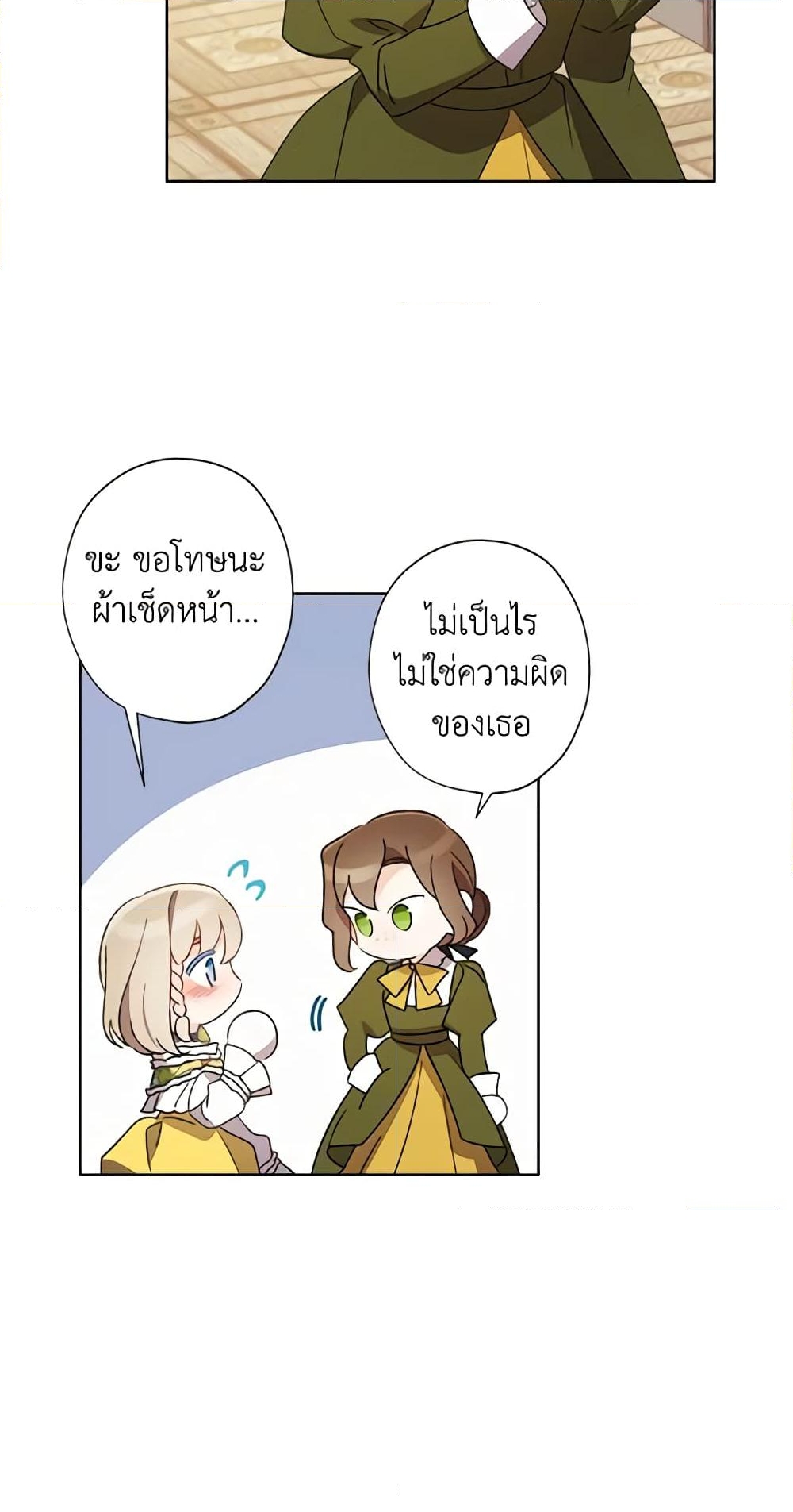 อ่านการ์ตูน I Raised Cinderella Preciously 48 ภาพที่ 12