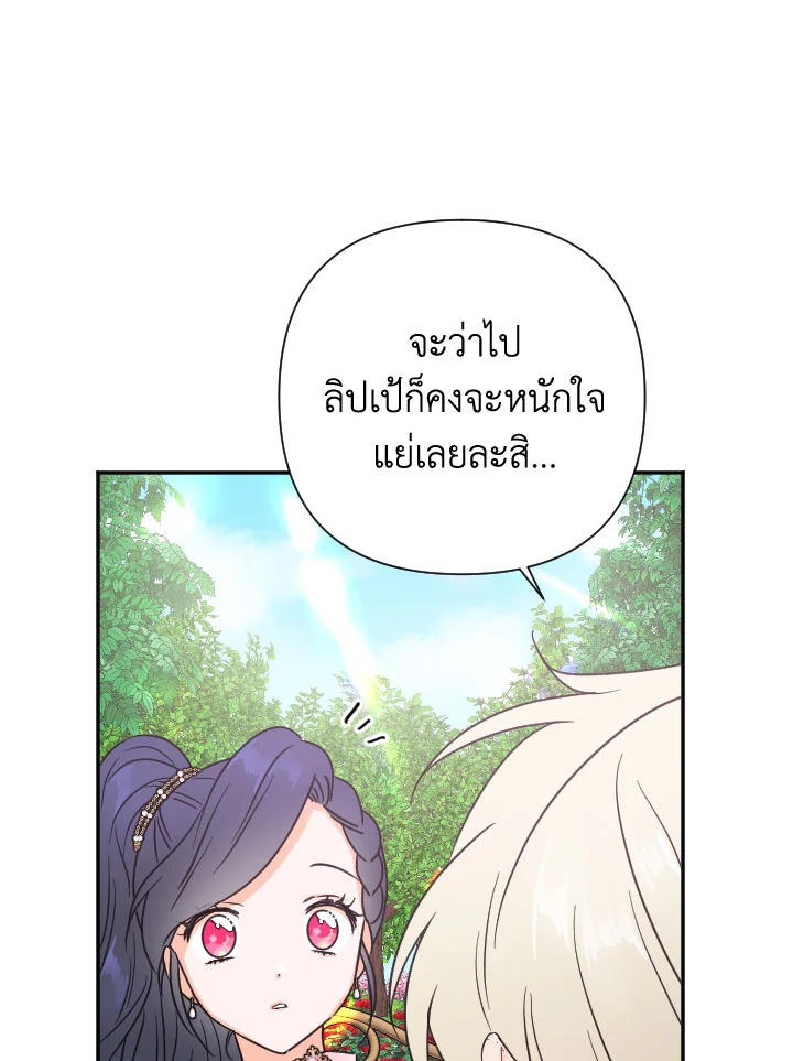 อ่านการ์ตูน Lady Baby 121 ภาพที่ 29