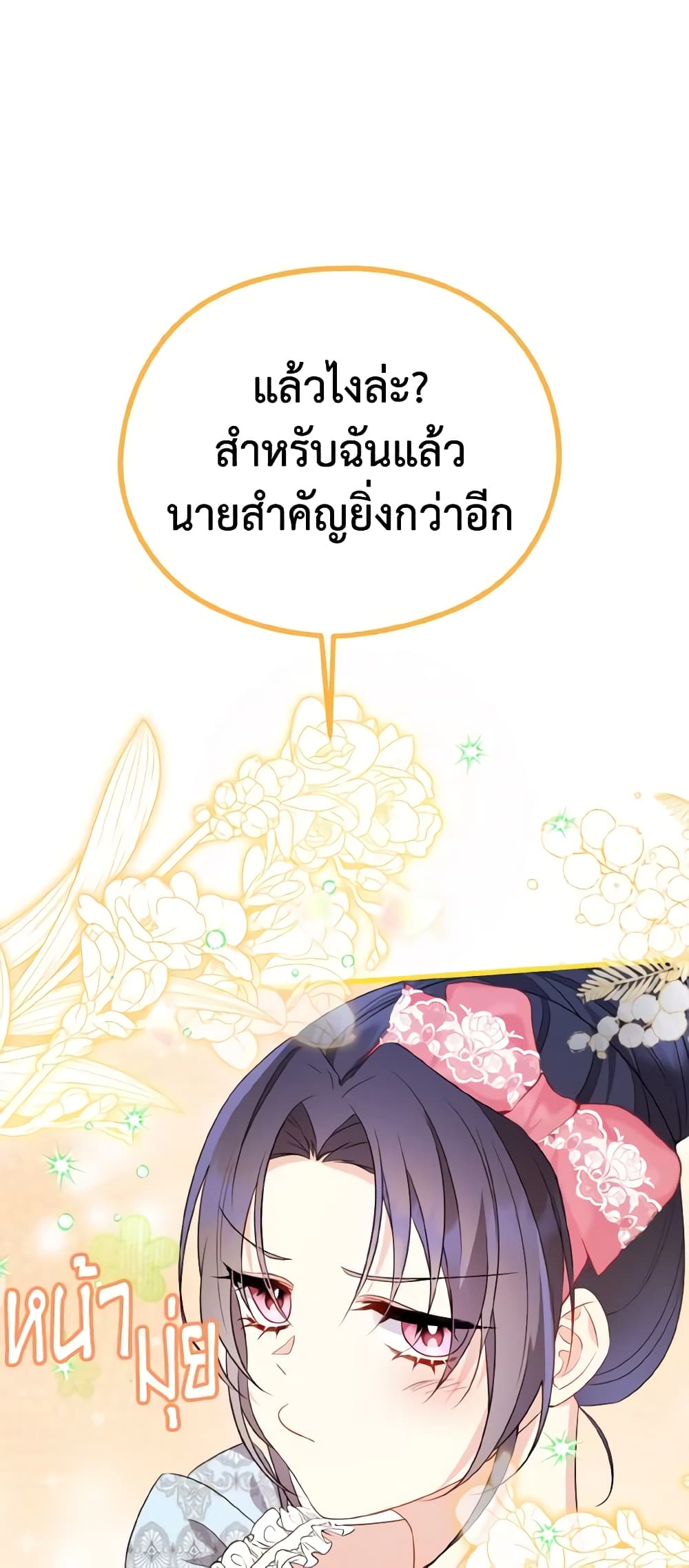 อ่านการ์ตูน I Don’t Want to Work! 27 ภาพที่ 42