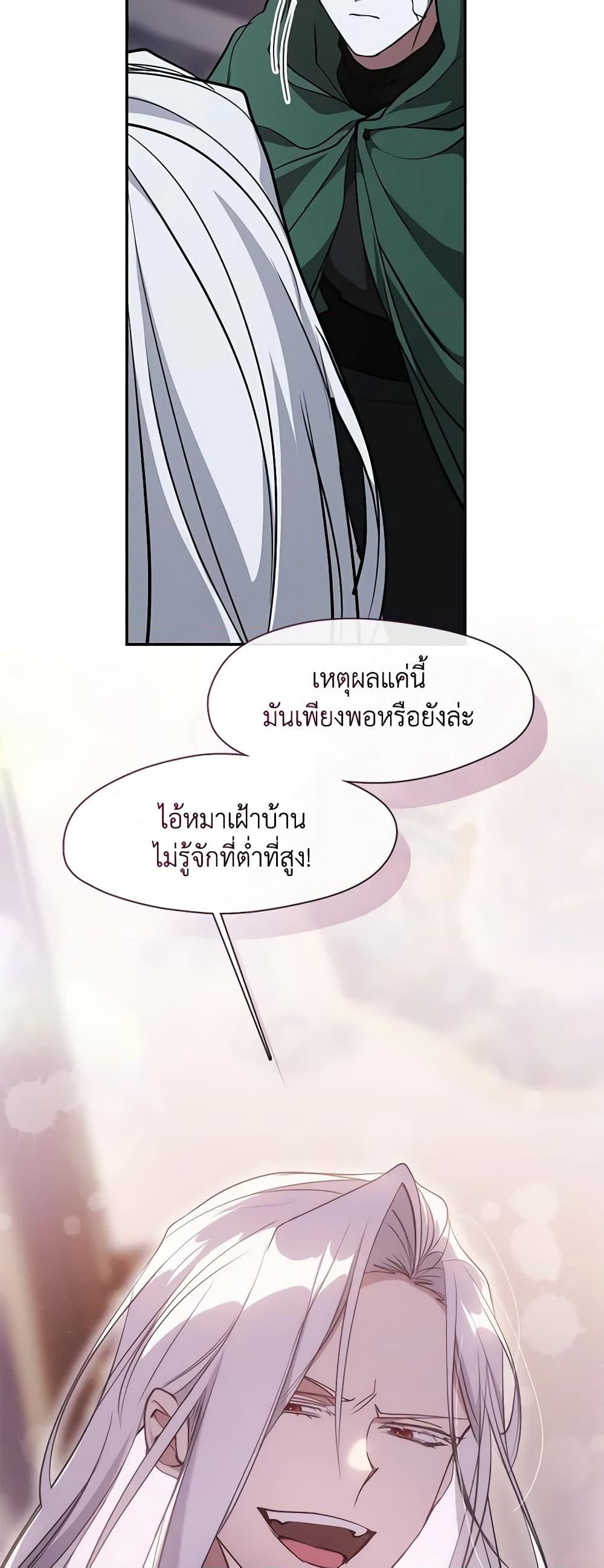 อ่านการ์ตูน I Failed To Throw The Villain Away 87 ภาพที่ 53