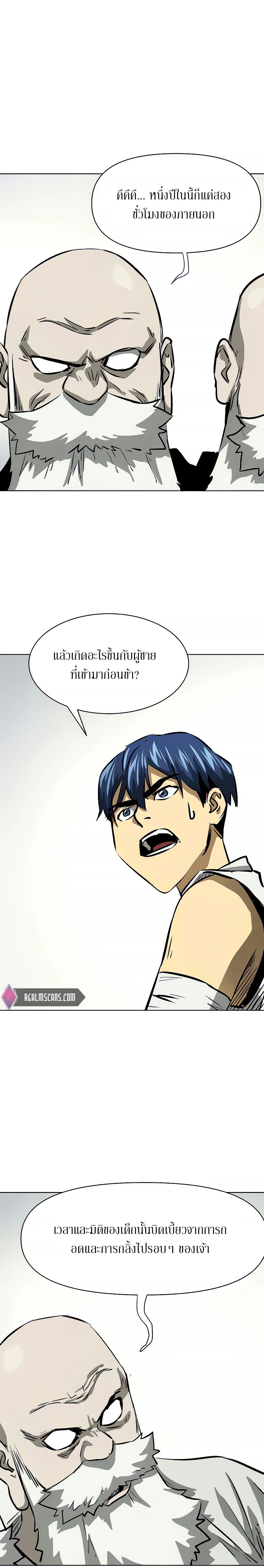 อ่านการ์ตูน Infinite Level up in Murim 123 ภาพที่ 37