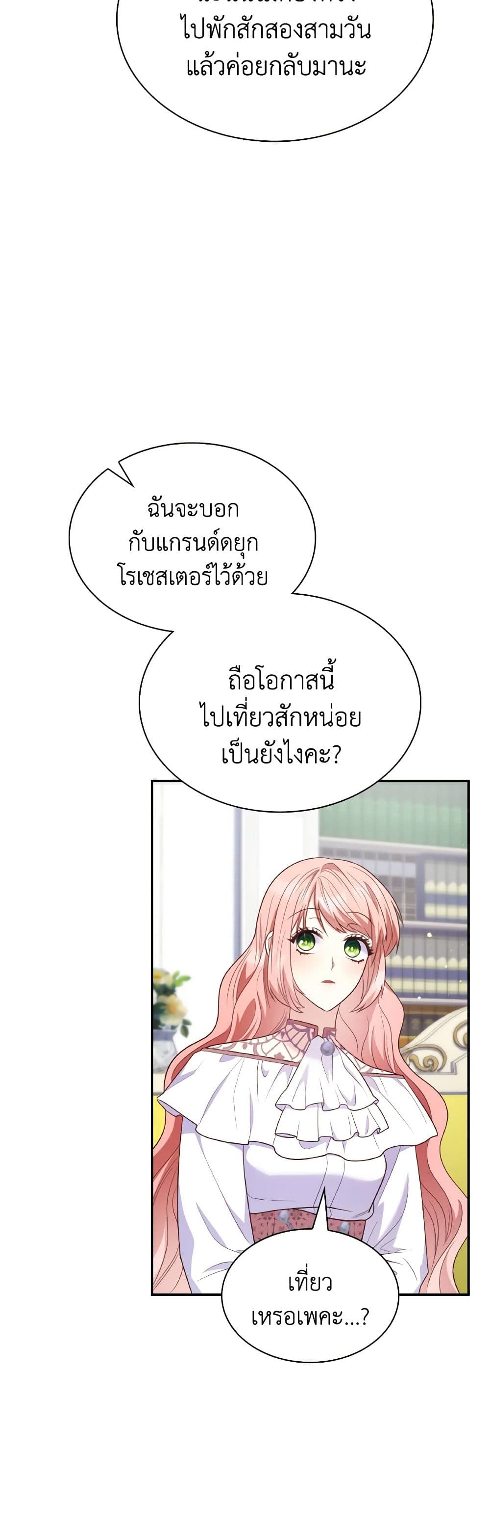 อ่านการ์ตูน I’m a Villainess But I Became a Mother 81 ภาพที่ 17