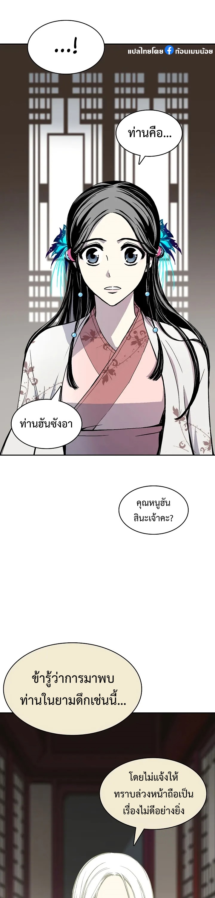 อ่านการ์ตูน Memoir Of The King Of War 161 ภาพที่ 41