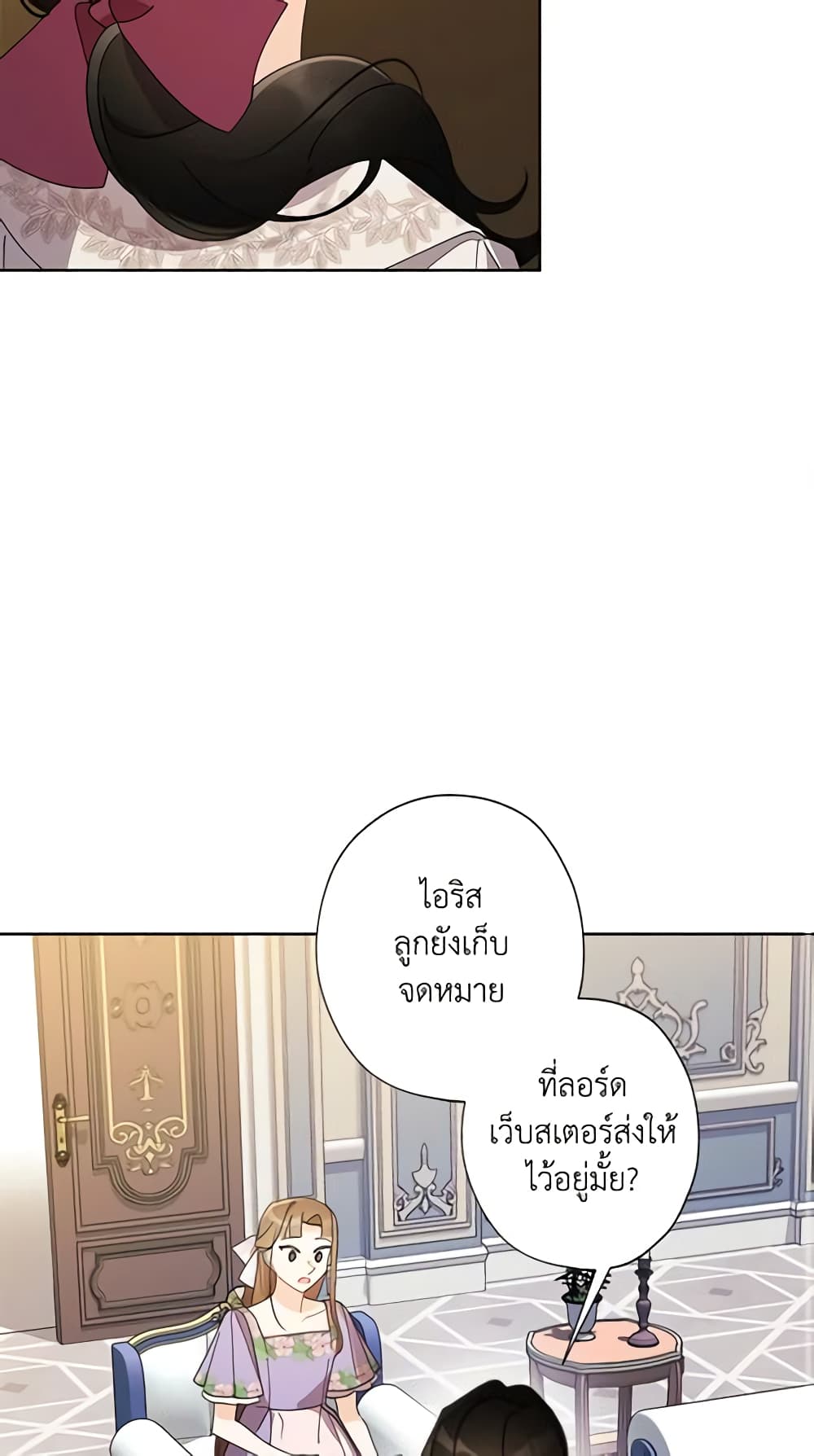 อ่านการ์ตูน I Raised Cinderella Preciously 67 ภาพที่ 18