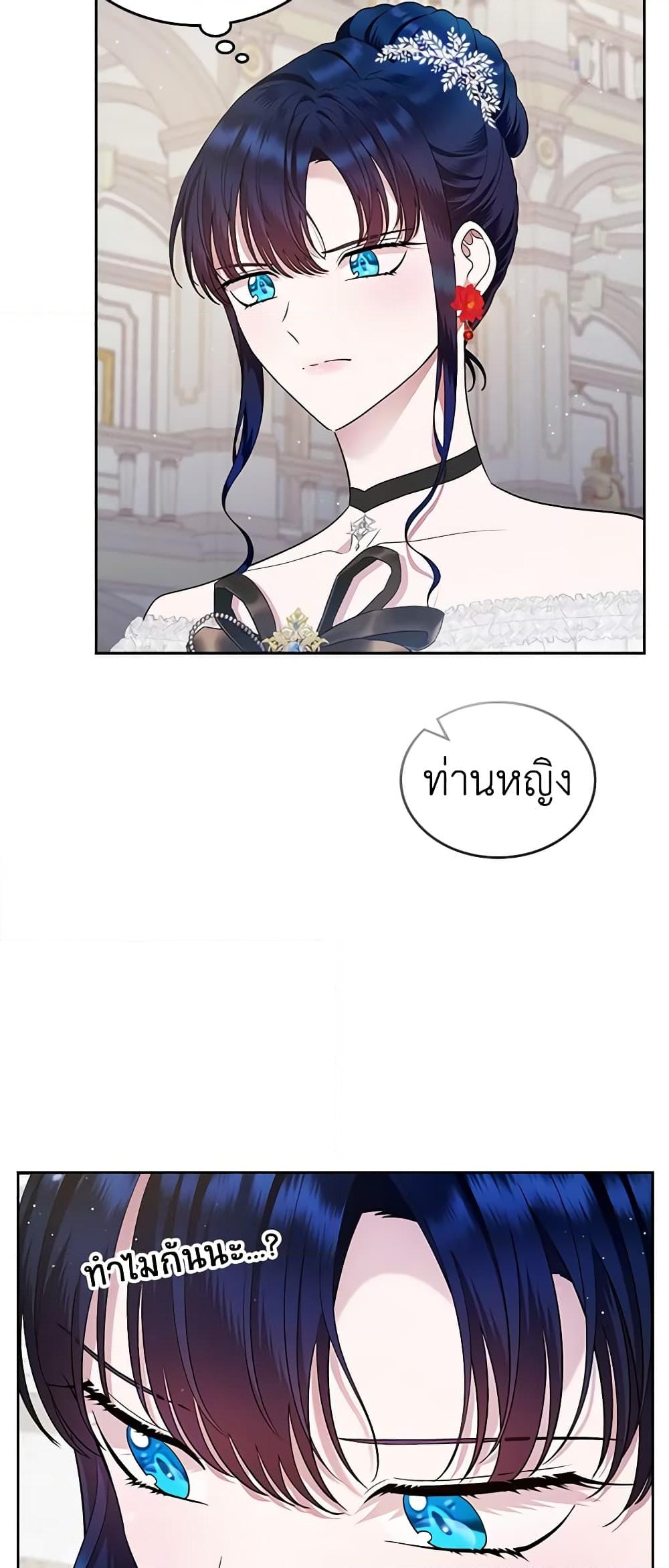 อ่านการ์ตูน I Stole the Heroine’s First Love 12 ภาพที่ 15