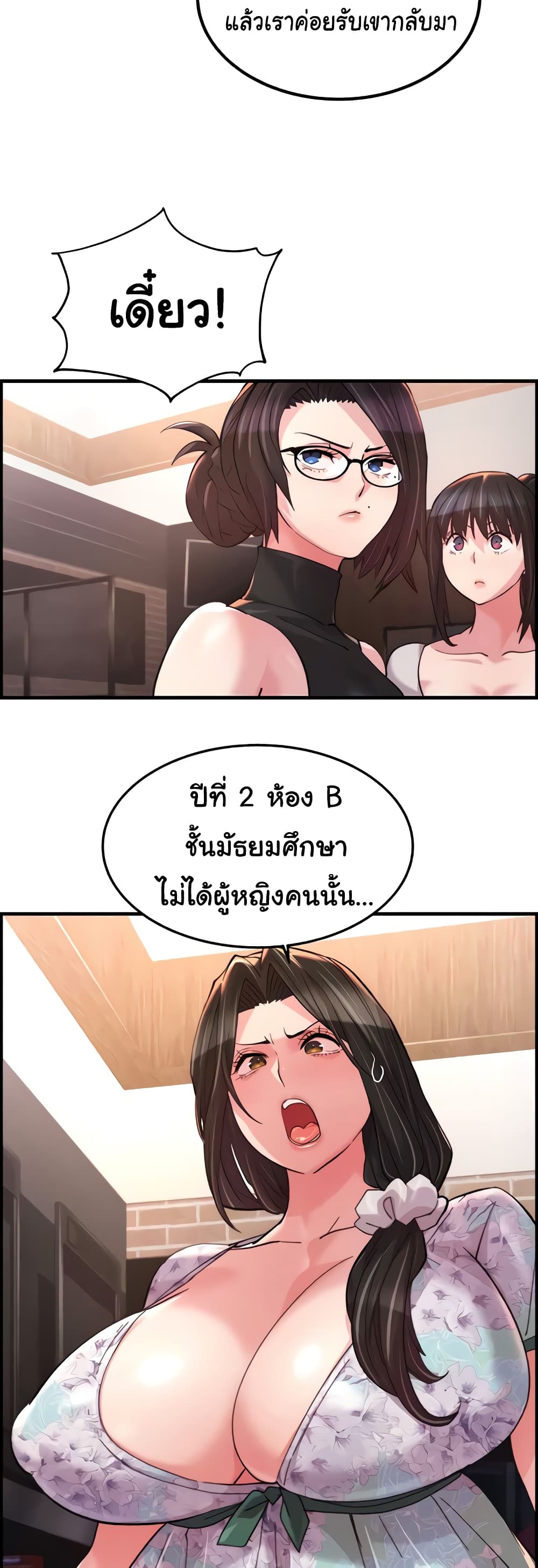 อ่านการ์ตูน Chicken Club 18 ภาพที่ 26