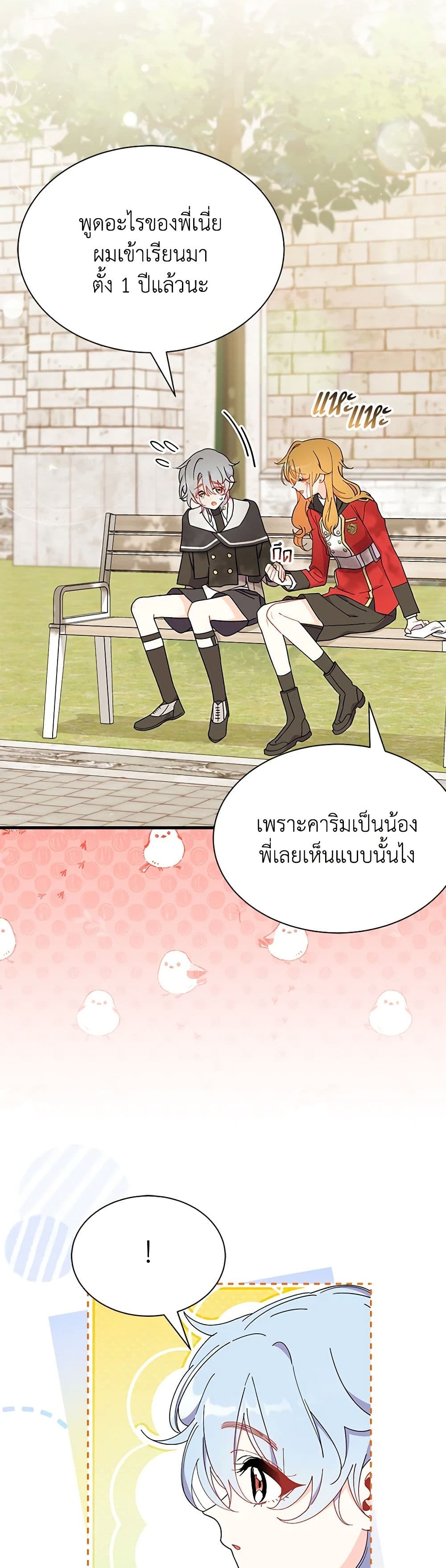 อ่านการ์ตูน I Don’t Want To Be a Magpie Bridge 61 ภาพที่ 36