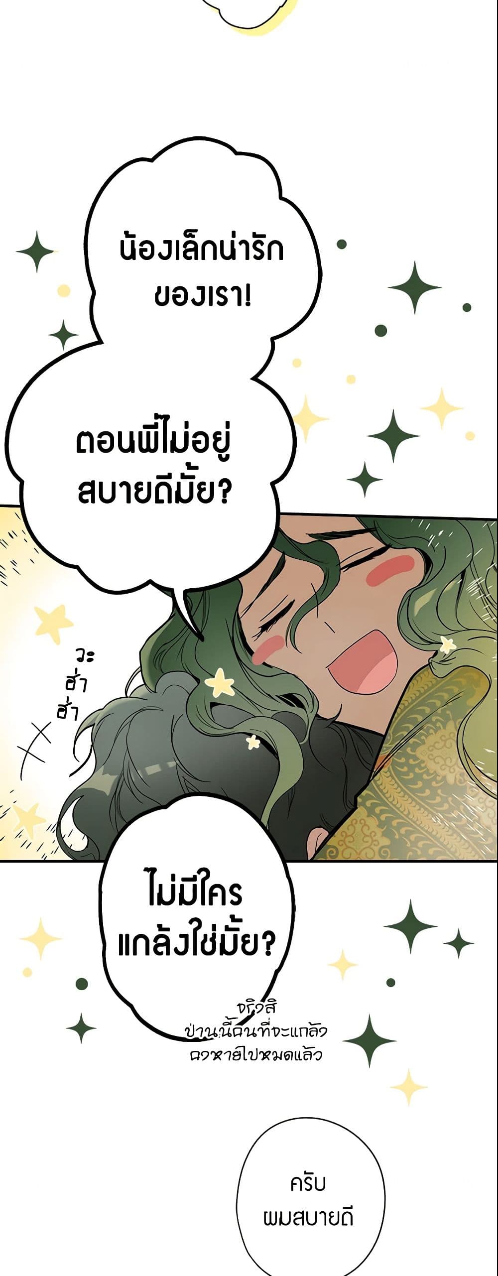 อ่านการ์ตูน The Fantasie of a Stepmother 54 ภาพที่ 51