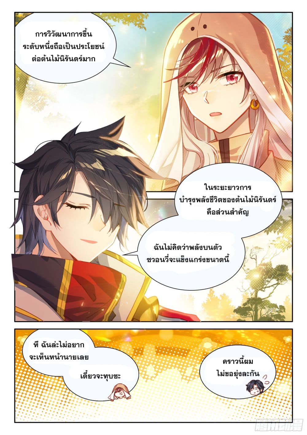 อ่านการ์ตูน Douluo Dalu IV 425 ภาพที่ 4