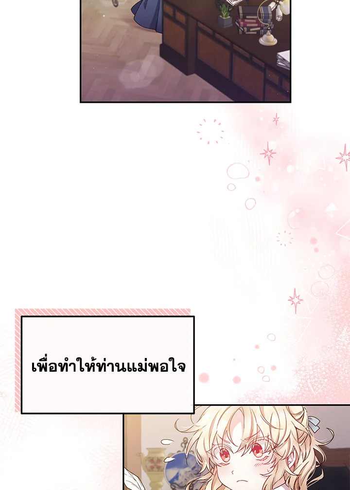 อ่านการ์ตูน The Real Daughter Is Back 1 ภาพที่ 22