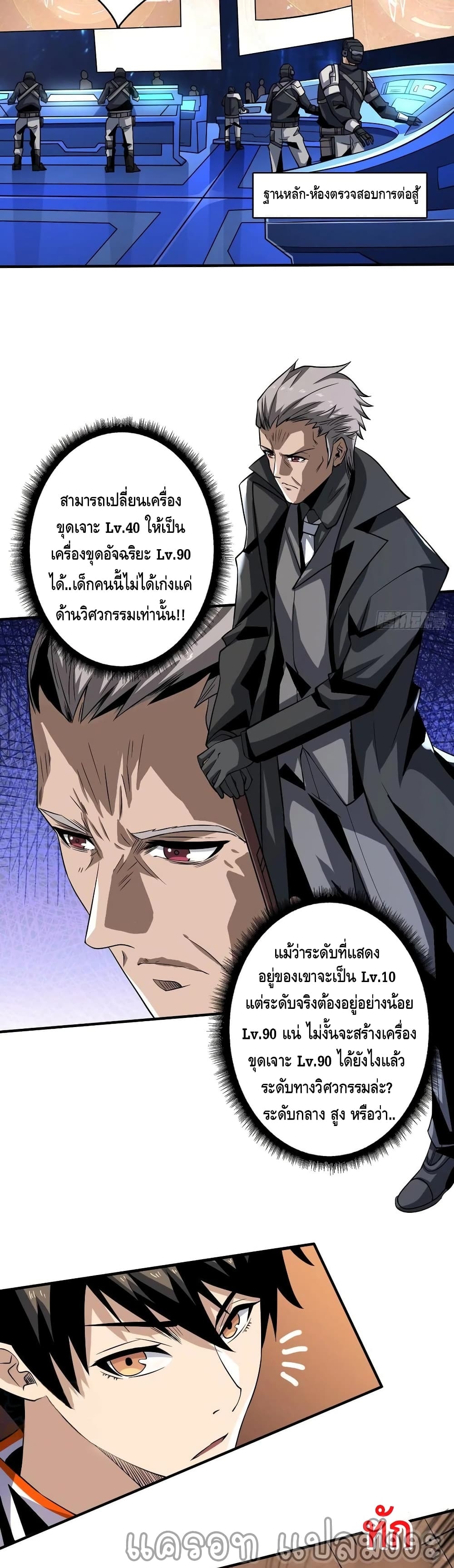 อ่านการ์ตูน King Account at the Start 126 ภาพที่ 19