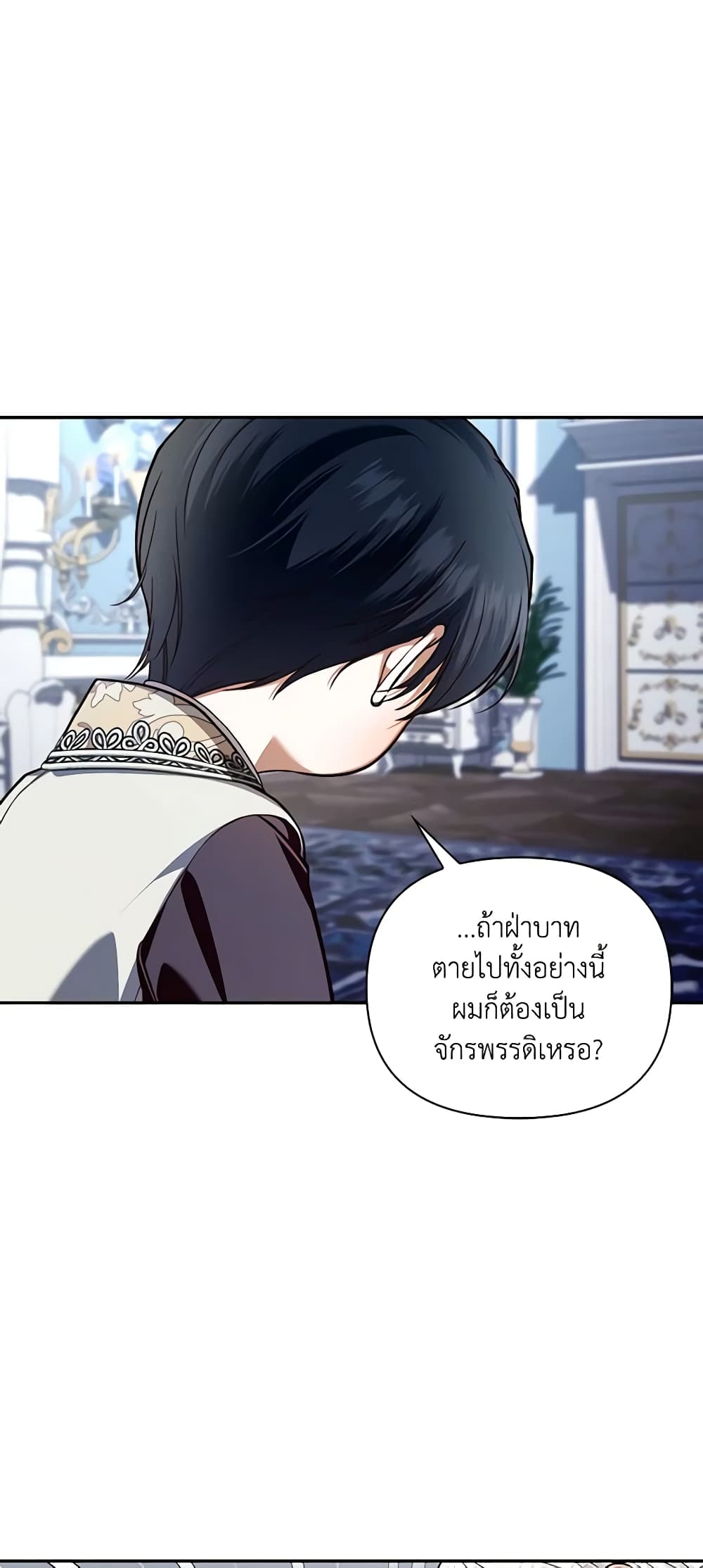 อ่านการ์ตูน How to Hide the Emperor’s Child 92 ภาพที่ 29