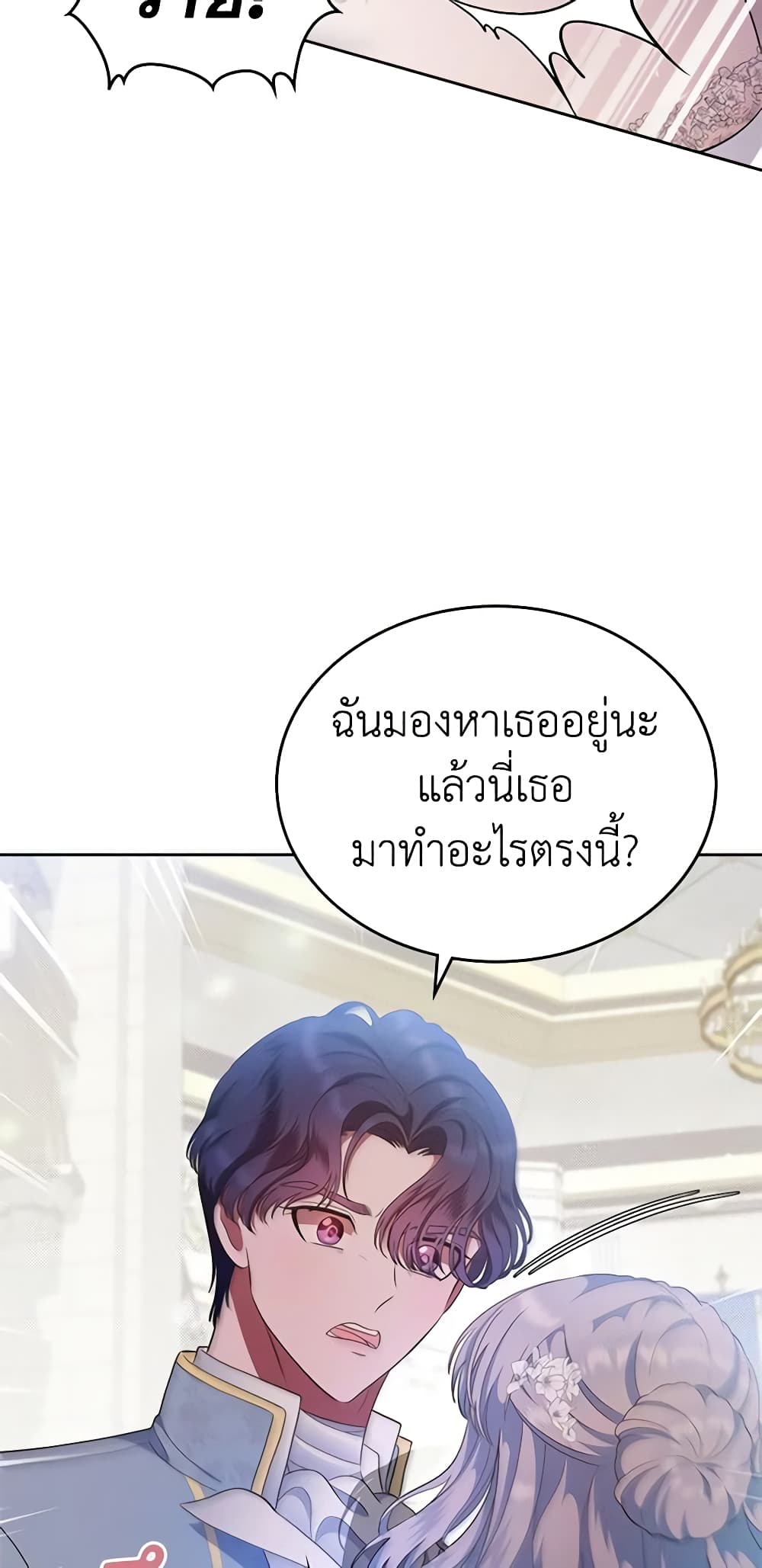 อ่านการ์ตูน I Stole the Heroine’s First Love 10 ภาพที่ 61