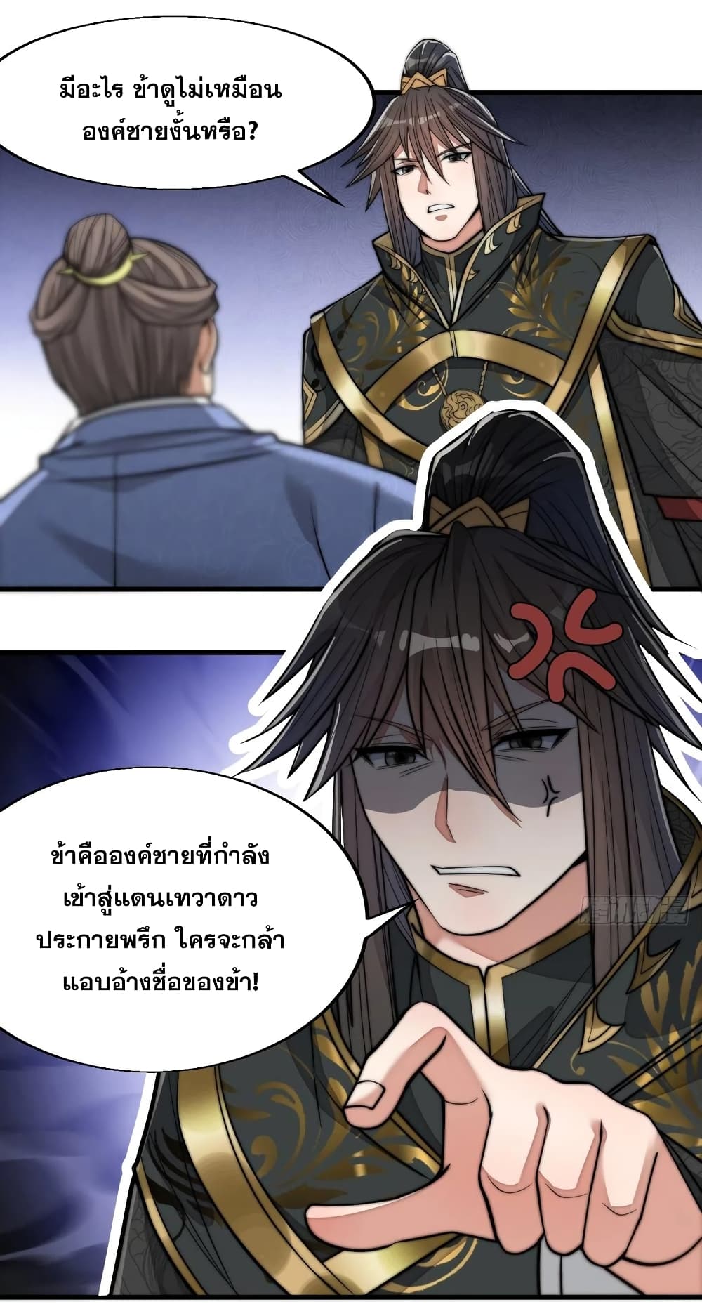 อ่านการ์ตูน I’m Really Not the Son of Luck 31 ภาพที่ 2