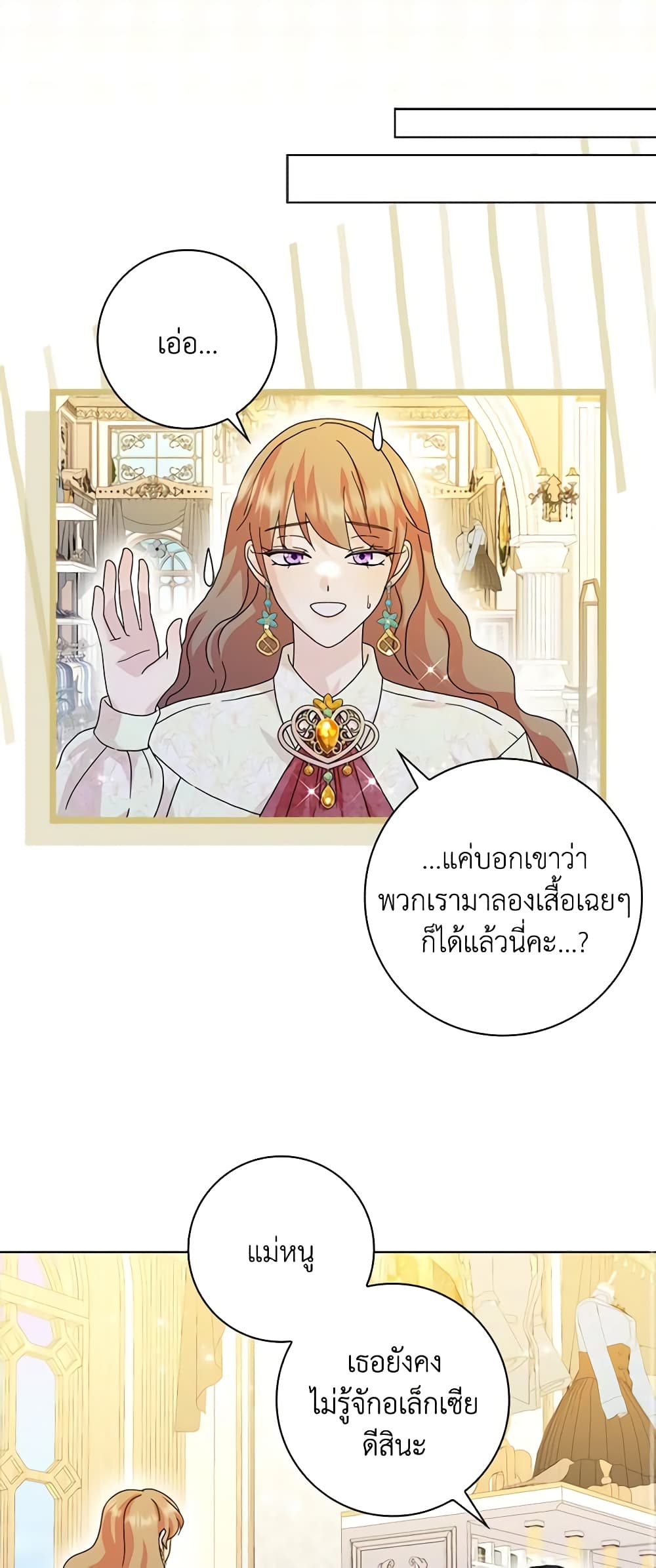 อ่านการ์ตูน When I Quit Being A Wicked Mother-in-law, Everyone Became Obsessed With Me 65 ภาพที่ 39