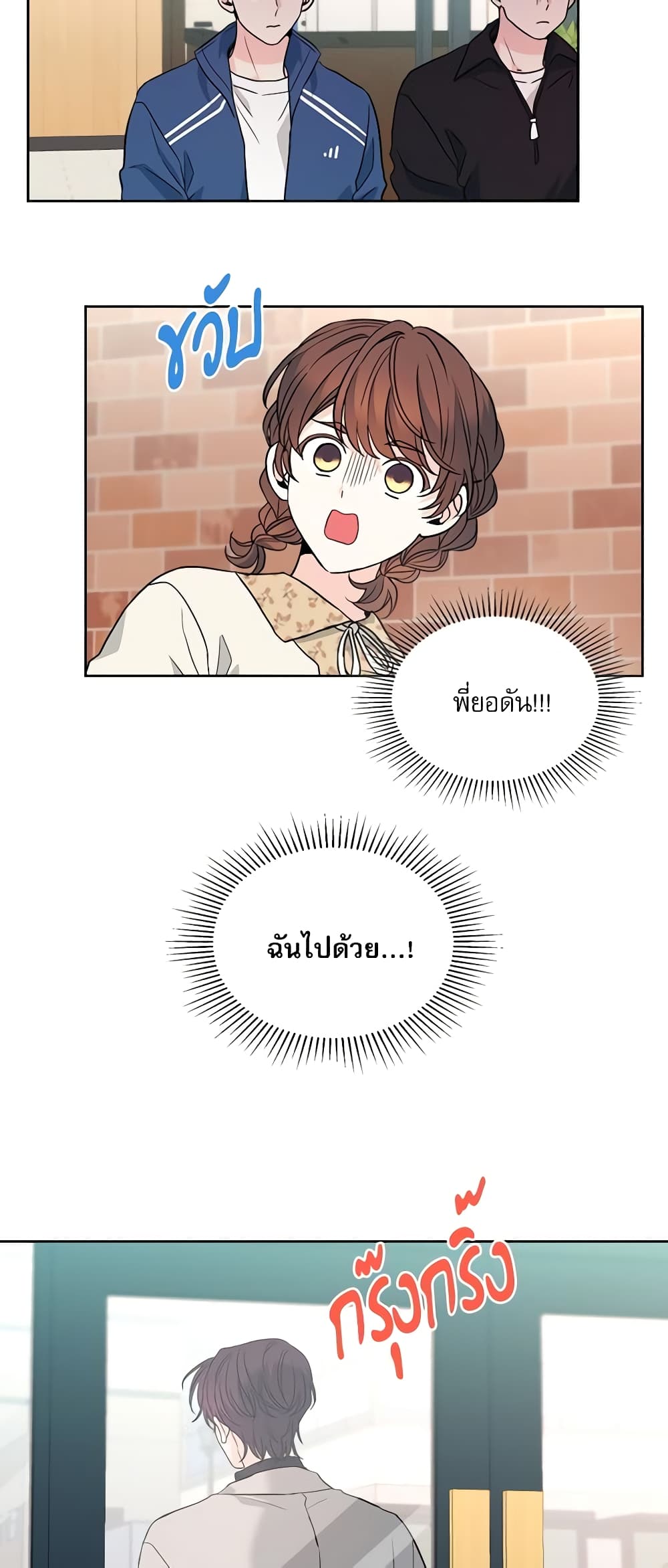 อ่านการ์ตูน My Life as an Internet Novel 167 ภาพที่ 9