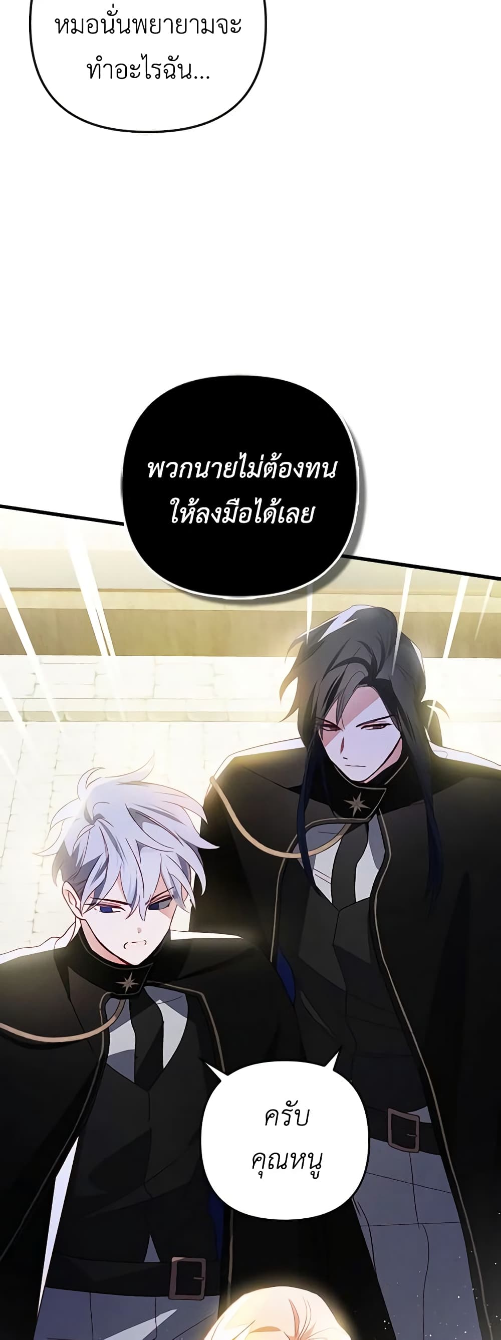 อ่านการ์ตูน Raising My Fianc With Money 16 ภาพที่ 54