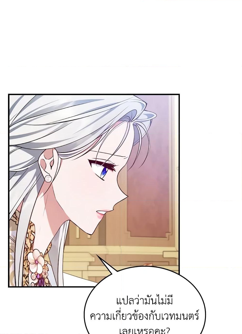 อ่านการ์ตูน The Max-Leveled Princess Is Bored Today as Well 48 ภาพที่ 28