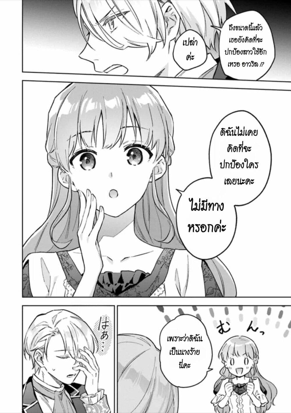 อ่านการ์ตูน An Incompetent Woman Wants to Be a Villainess ~The Daughter Who Married as a Substitute for Her Stepsister Didn’t Notice the Duke’s Doting~ 6 ภาพที่ 10