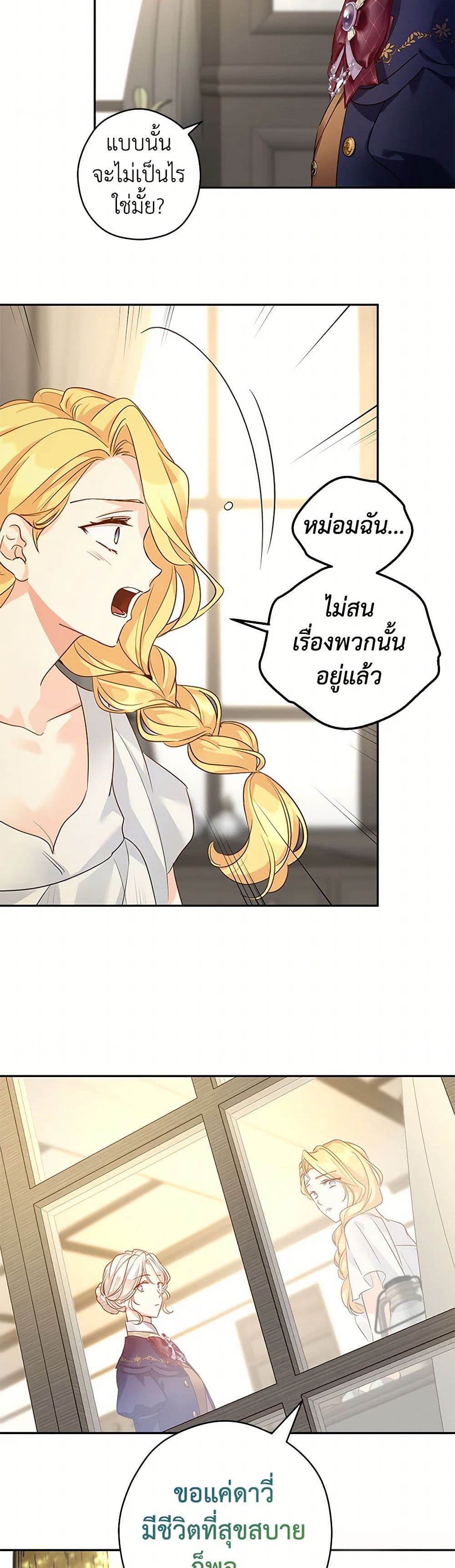 อ่านการ์ตูน I Will Change The Genre 116 ภาพที่ 35