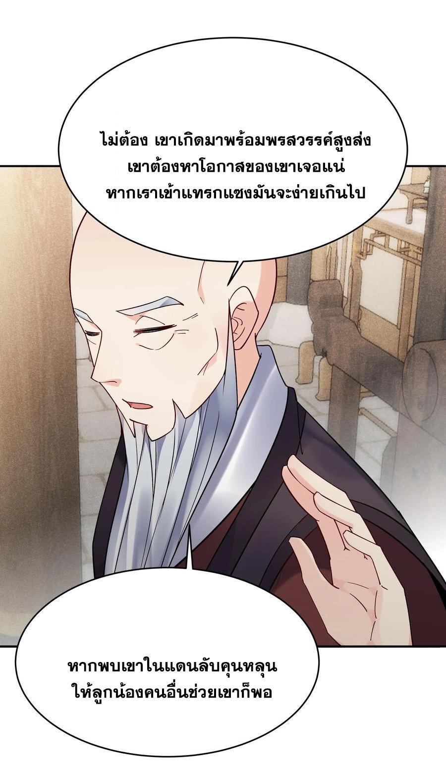 อ่านการ์ตูน This Villain Has a Little Conscience, but Not Much! 129 ภาพที่ 25