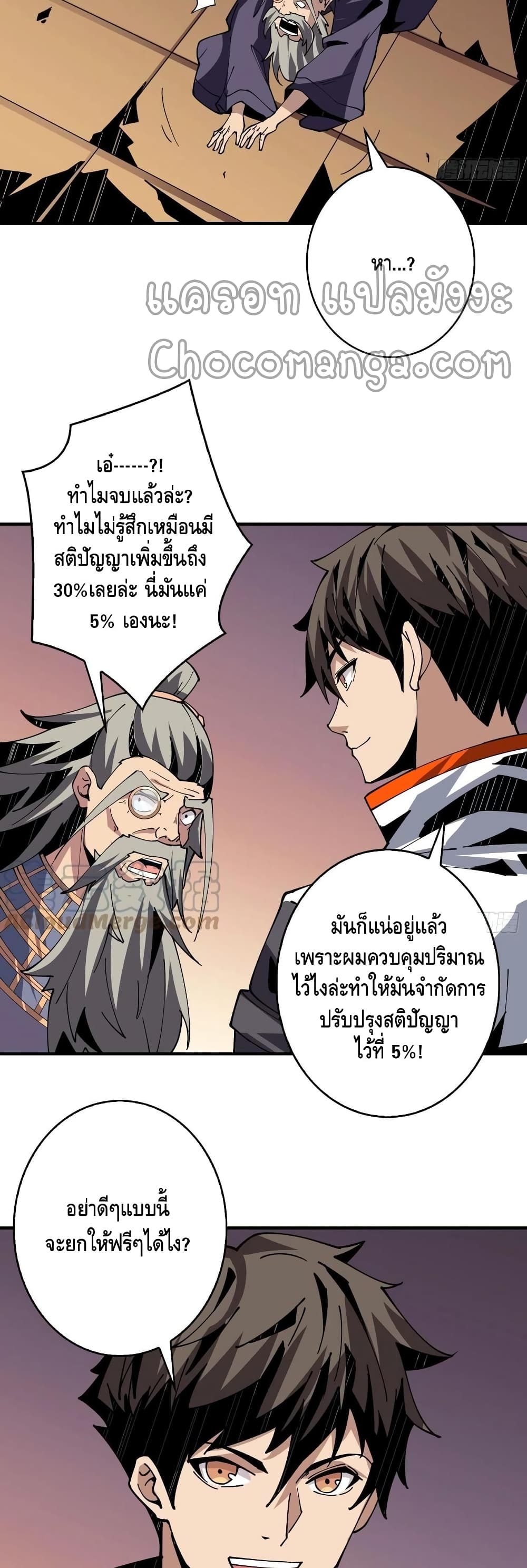 อ่านการ์ตูน King Account at the Start 113 ภาพที่ 11