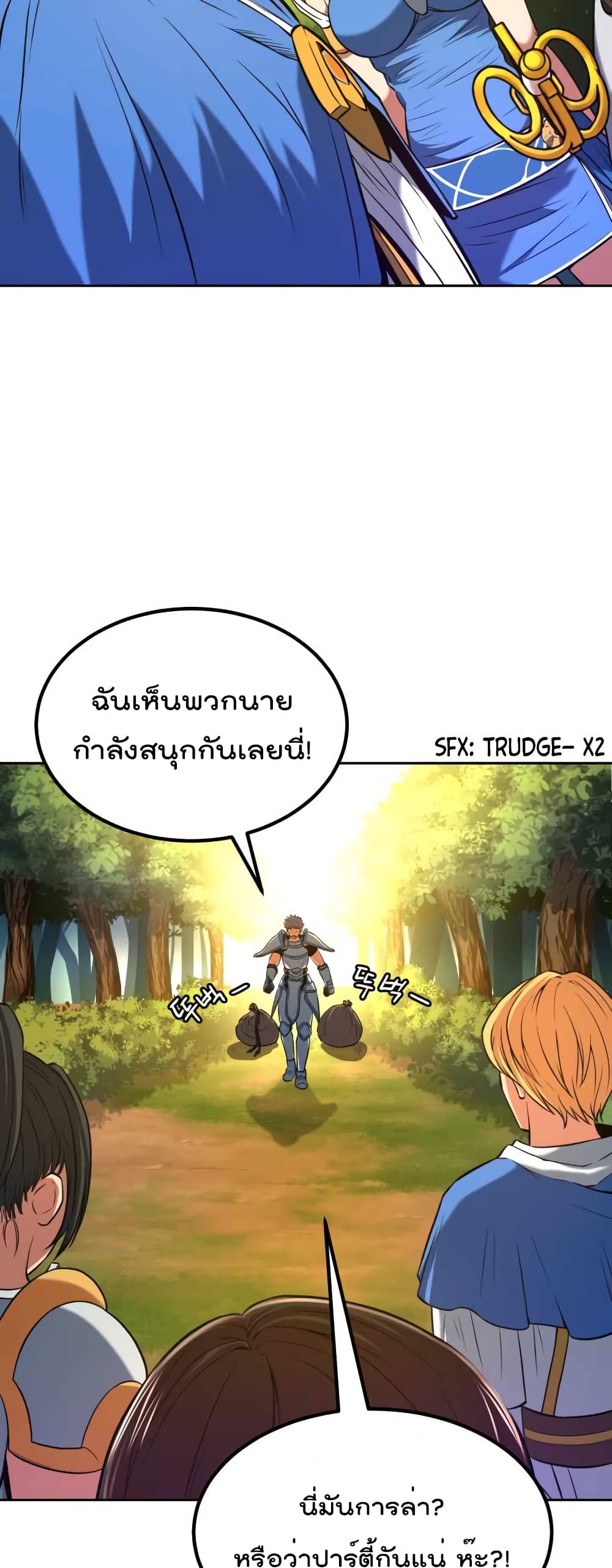 อ่านการ์ตูน Max Level Knight 10 ภาพที่ 47