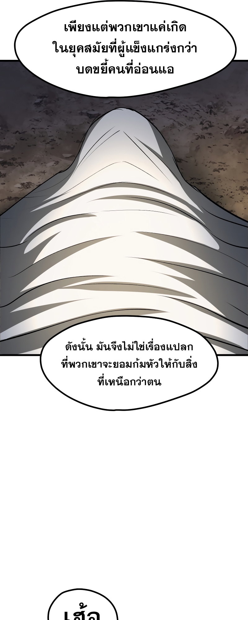 อ่านการ์ตูน Survival of blade king 210 ภาพที่ 30