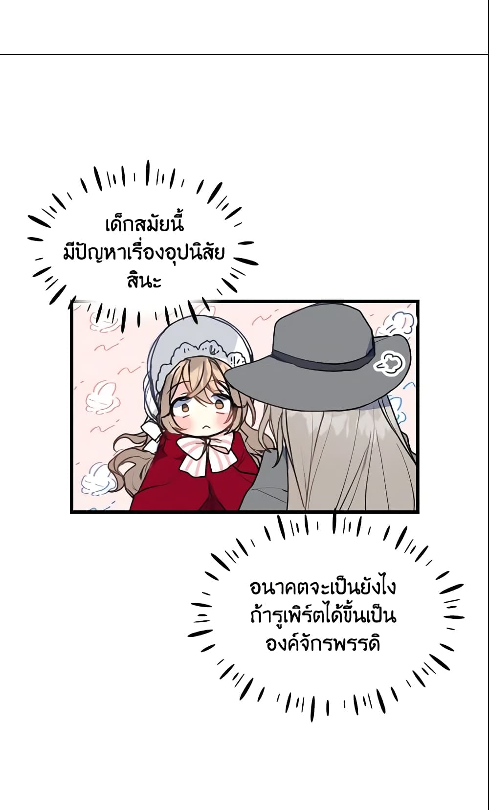 อ่านการ์ตูน Your Majesty, Please Spare Me This Time 11 ภาพที่ 49