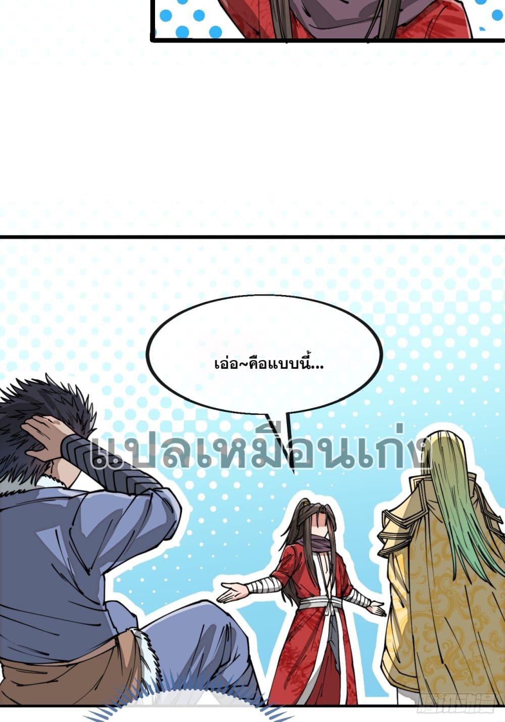 อ่านการ์ตูน I’m Really Not the Son of Luck 125 ภาพที่ 17