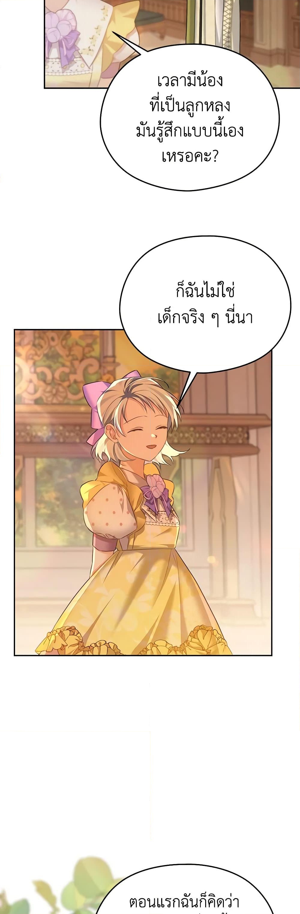 อ่านการ์ตูน My Dear Aster 65 ภาพที่ 14