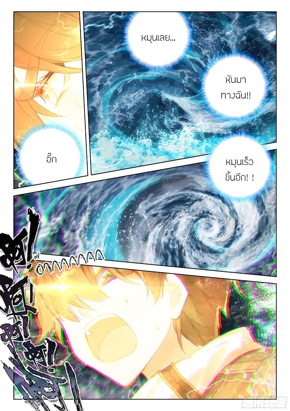 อ่านการ์ตูน Douluo Dalu IV 282 ภาพที่ 11