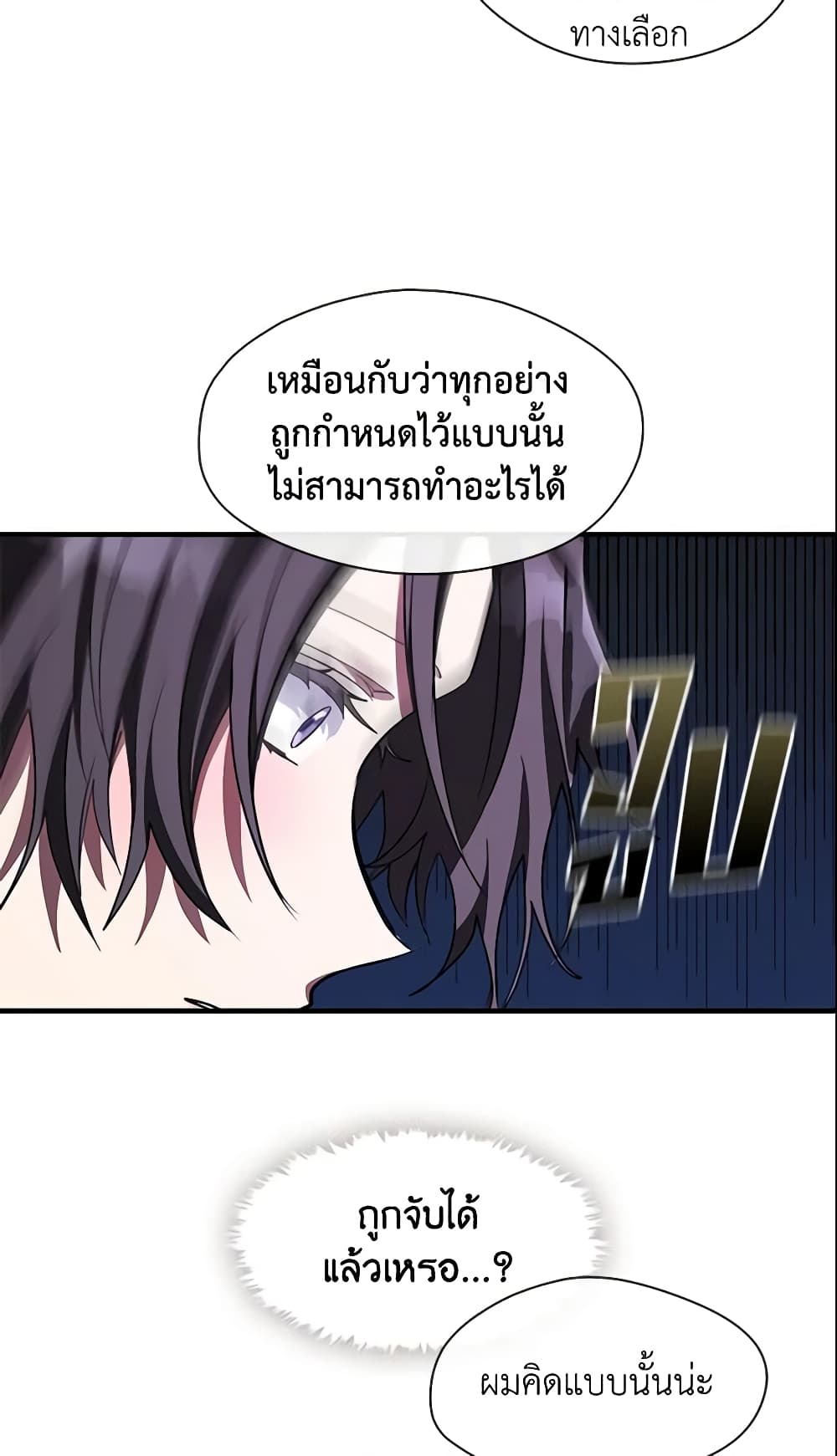 อ่านการ์ตูน I Failed To Throw The Villain Away 22 ภาพที่ 48